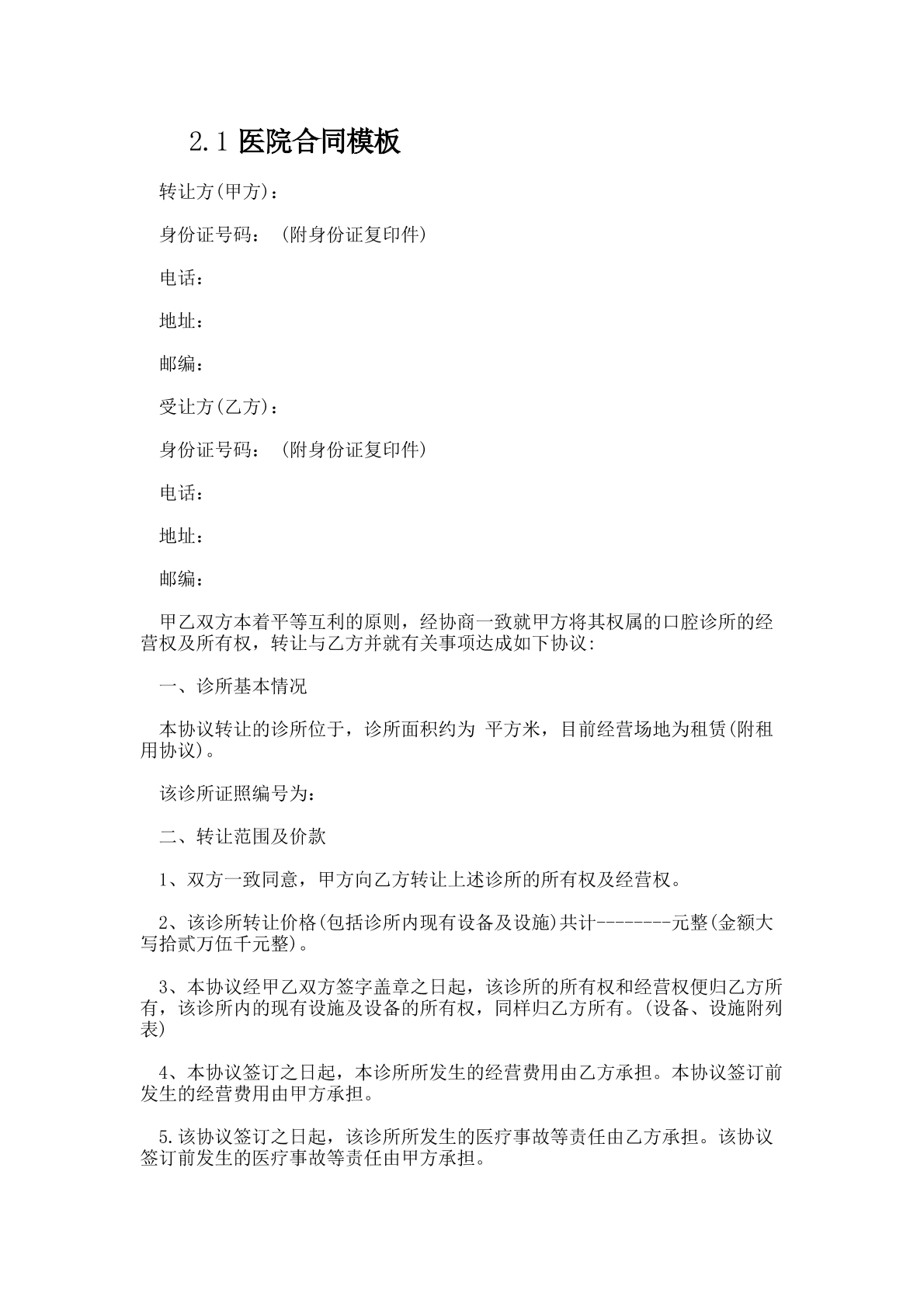 医院合同