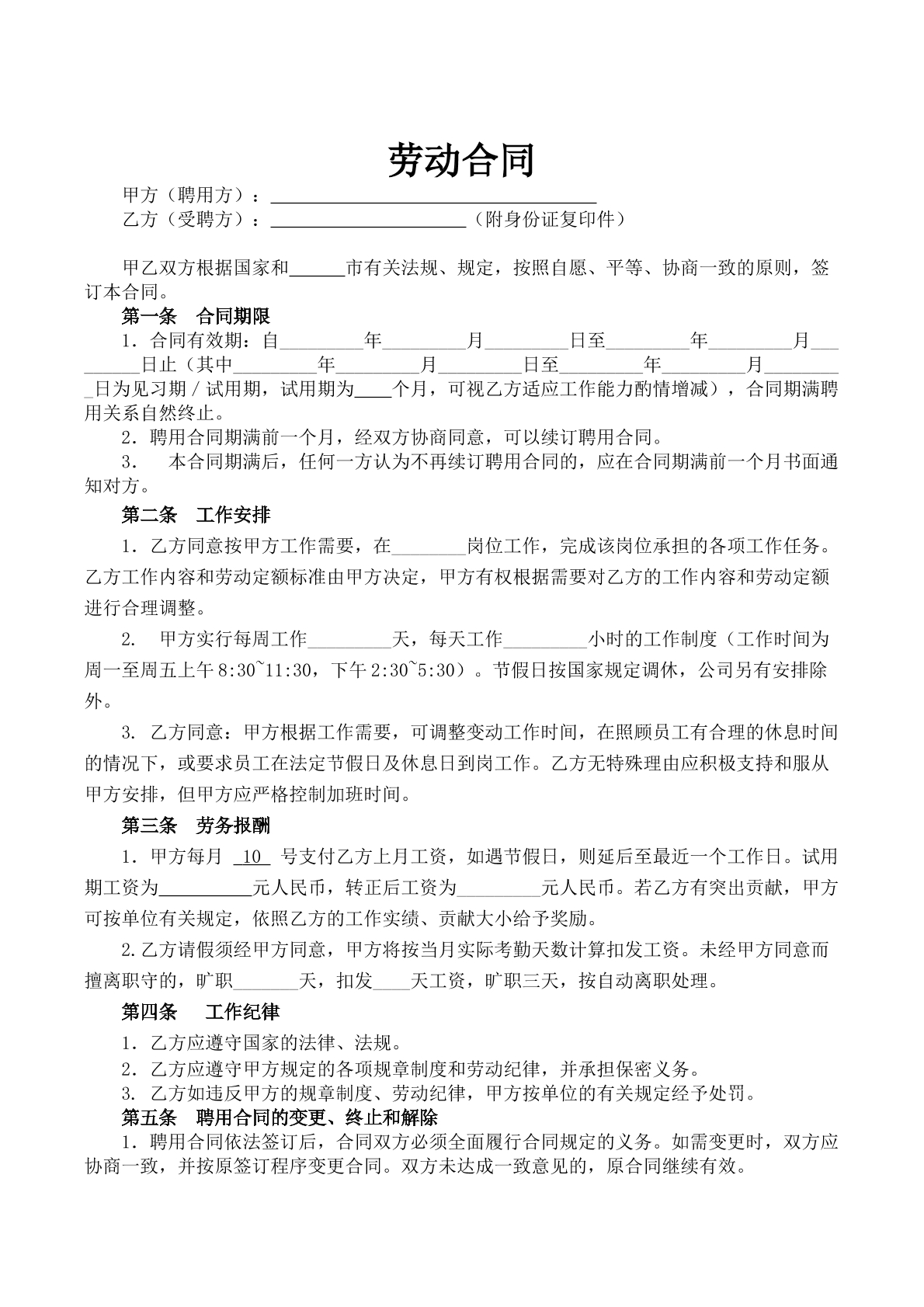 劳动合同简洁版