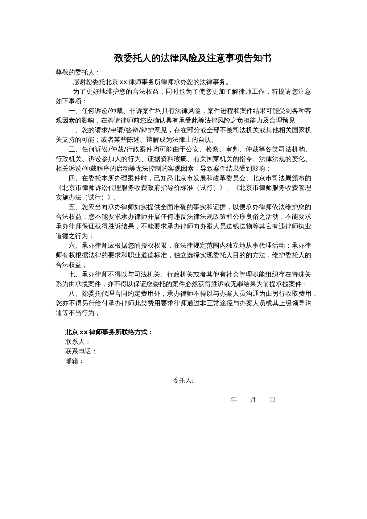 风险告知书