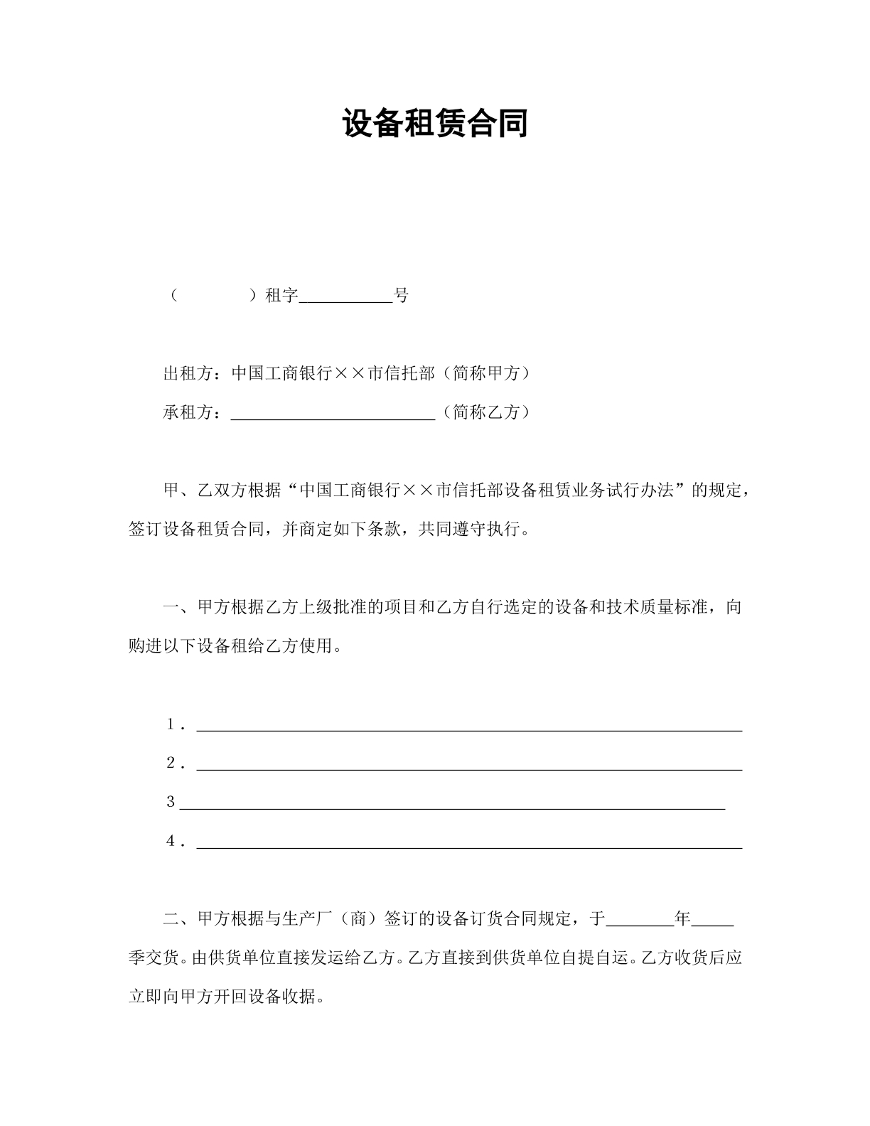 设备租赁合同