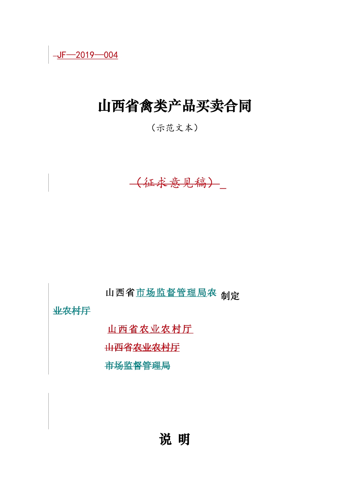 山西省禽类产品买卖合同