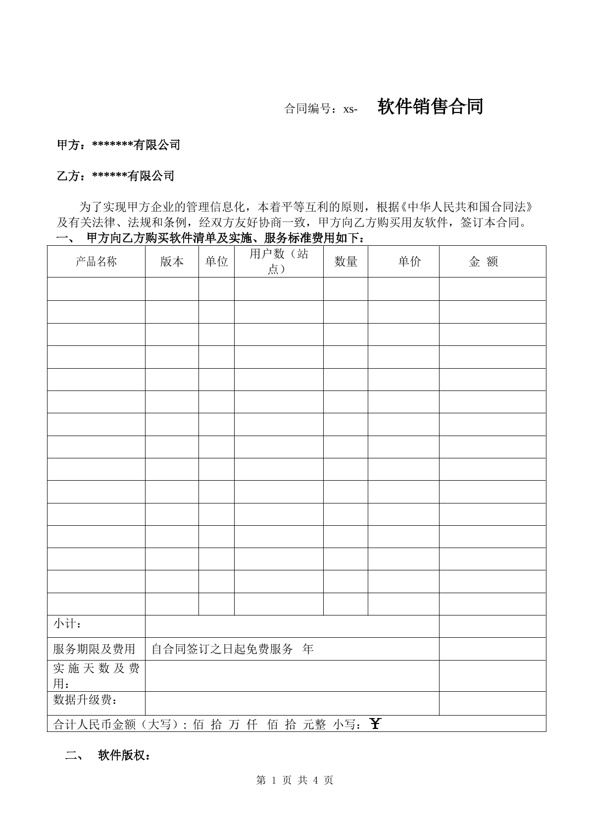 计算机软件
