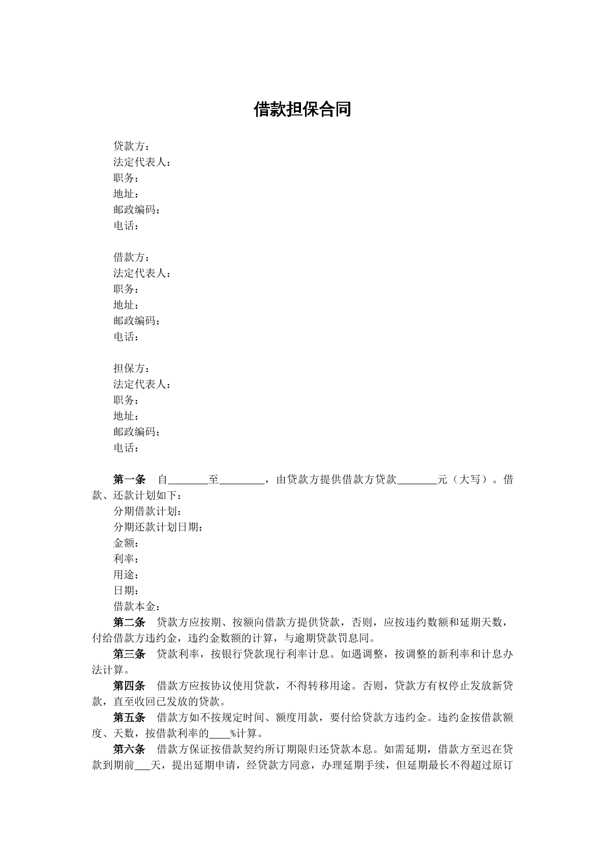 借款担保合同