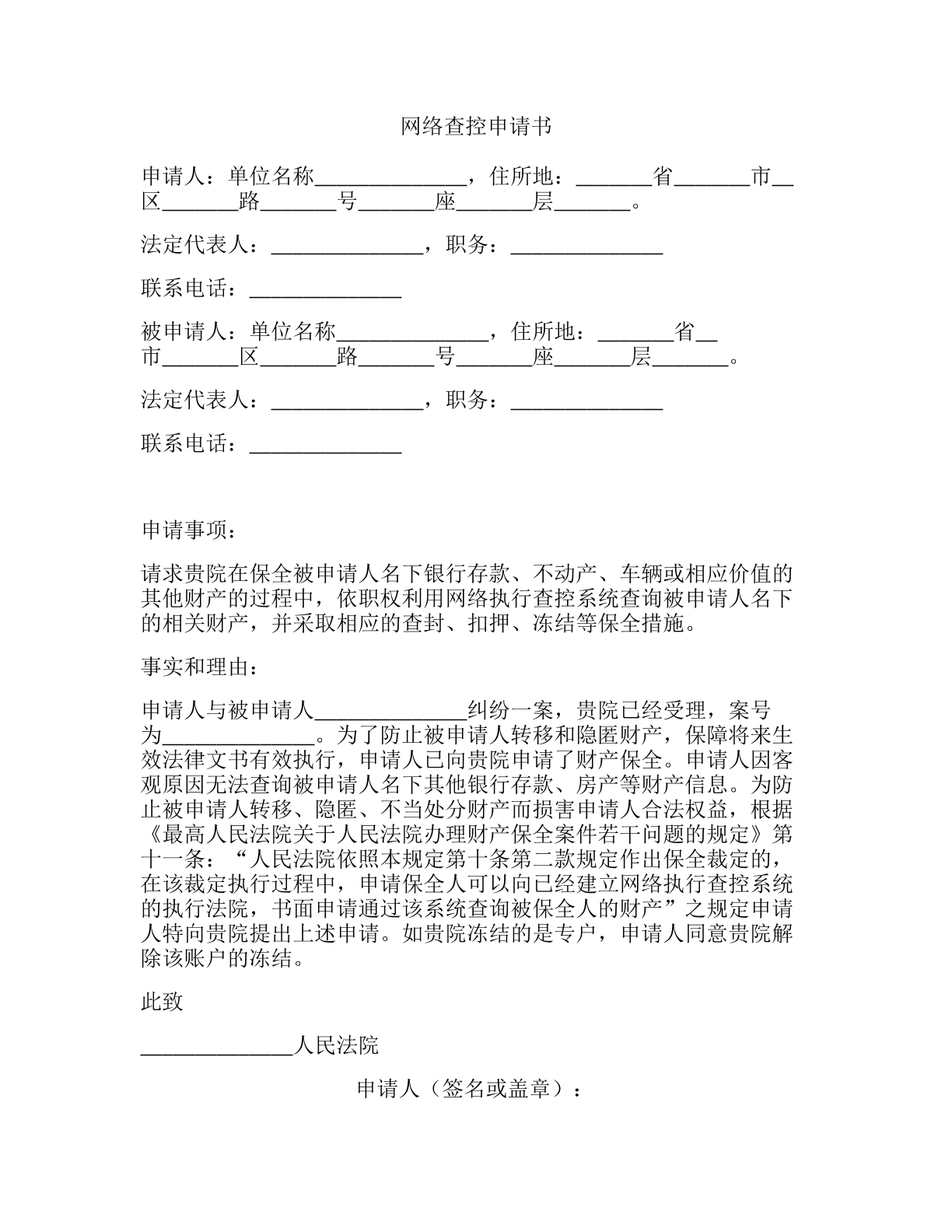 网络查控申请书