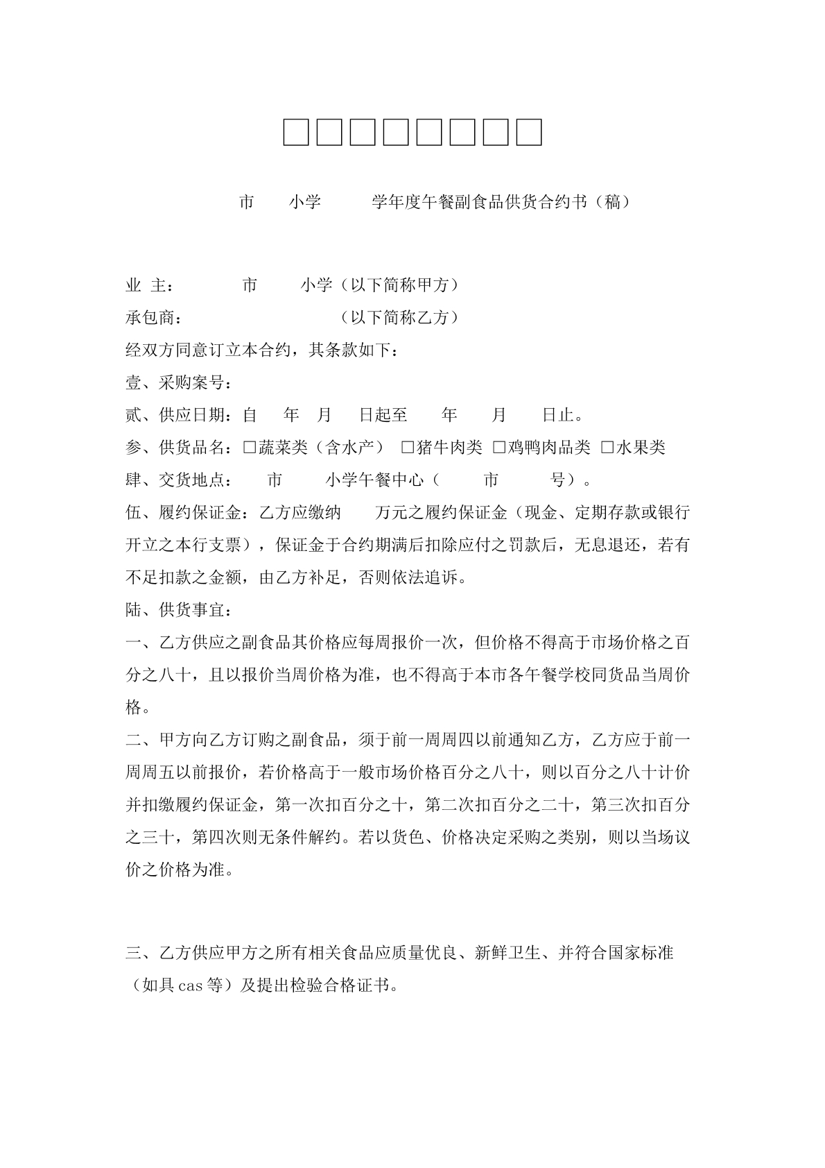 学校食堂供货合同