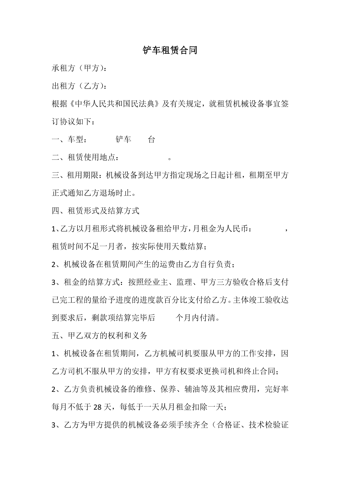 铲车租赁合同
