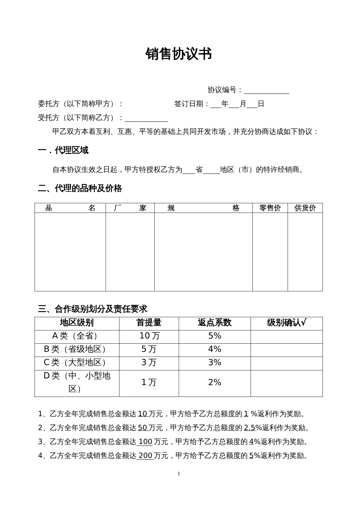 委托销售合同