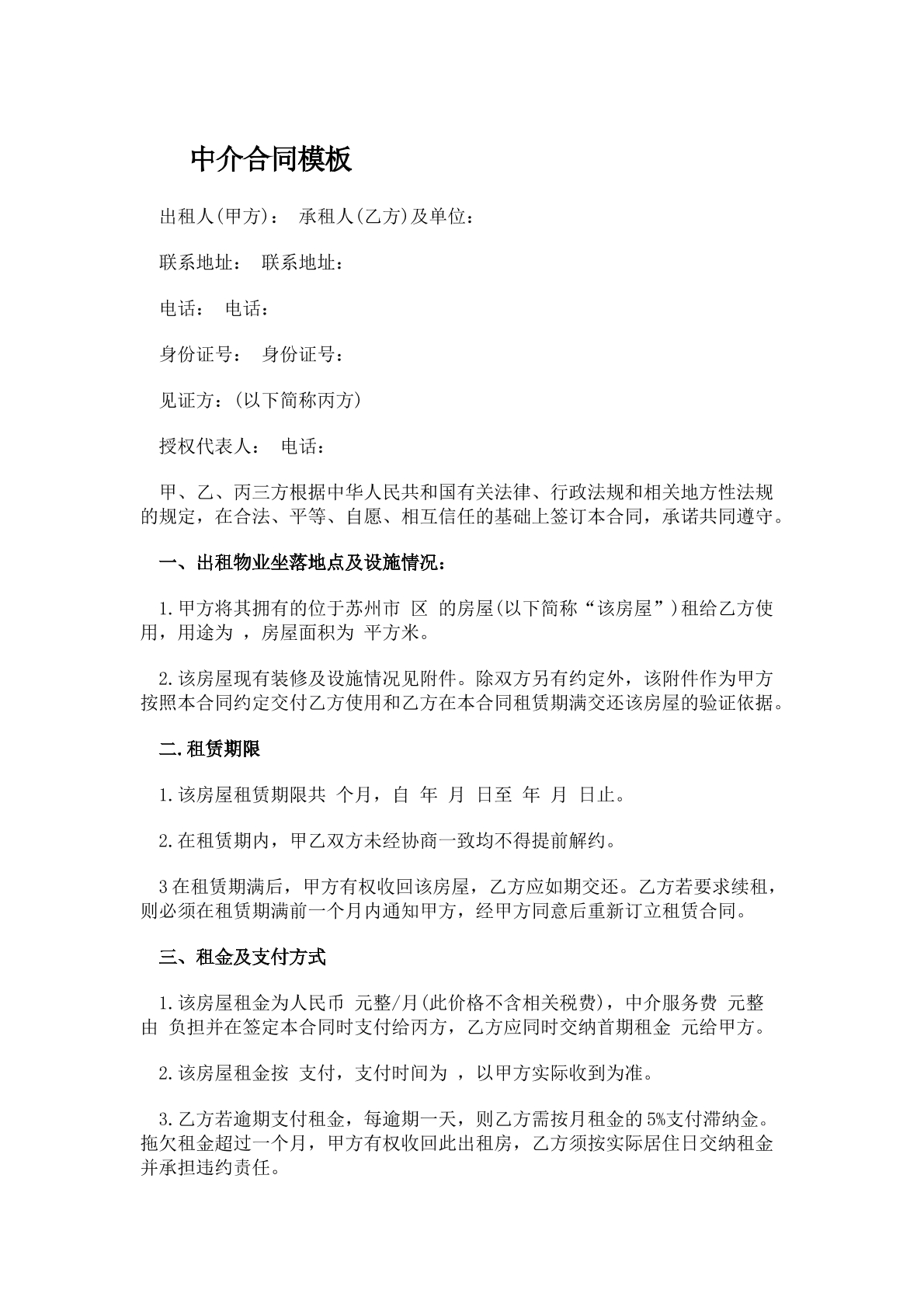 中介合同
