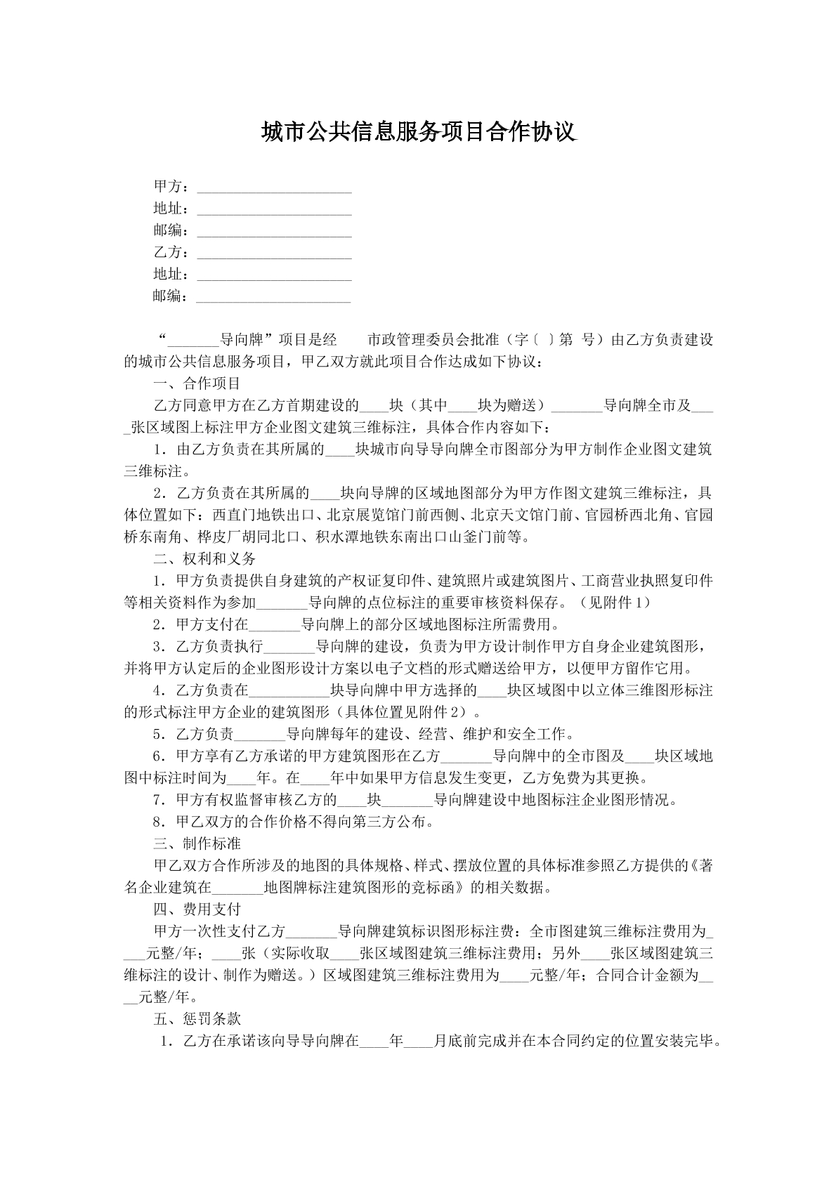 城市公共信息服务项目合作协议
