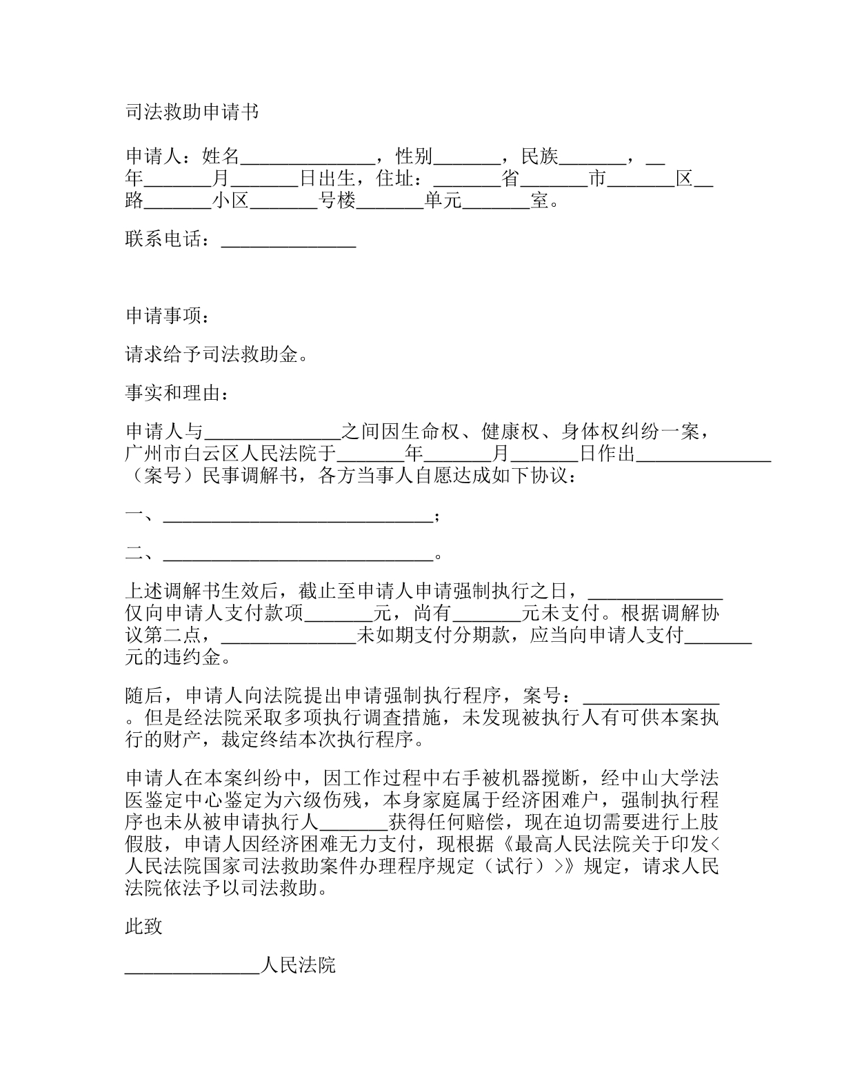司法救助申请书