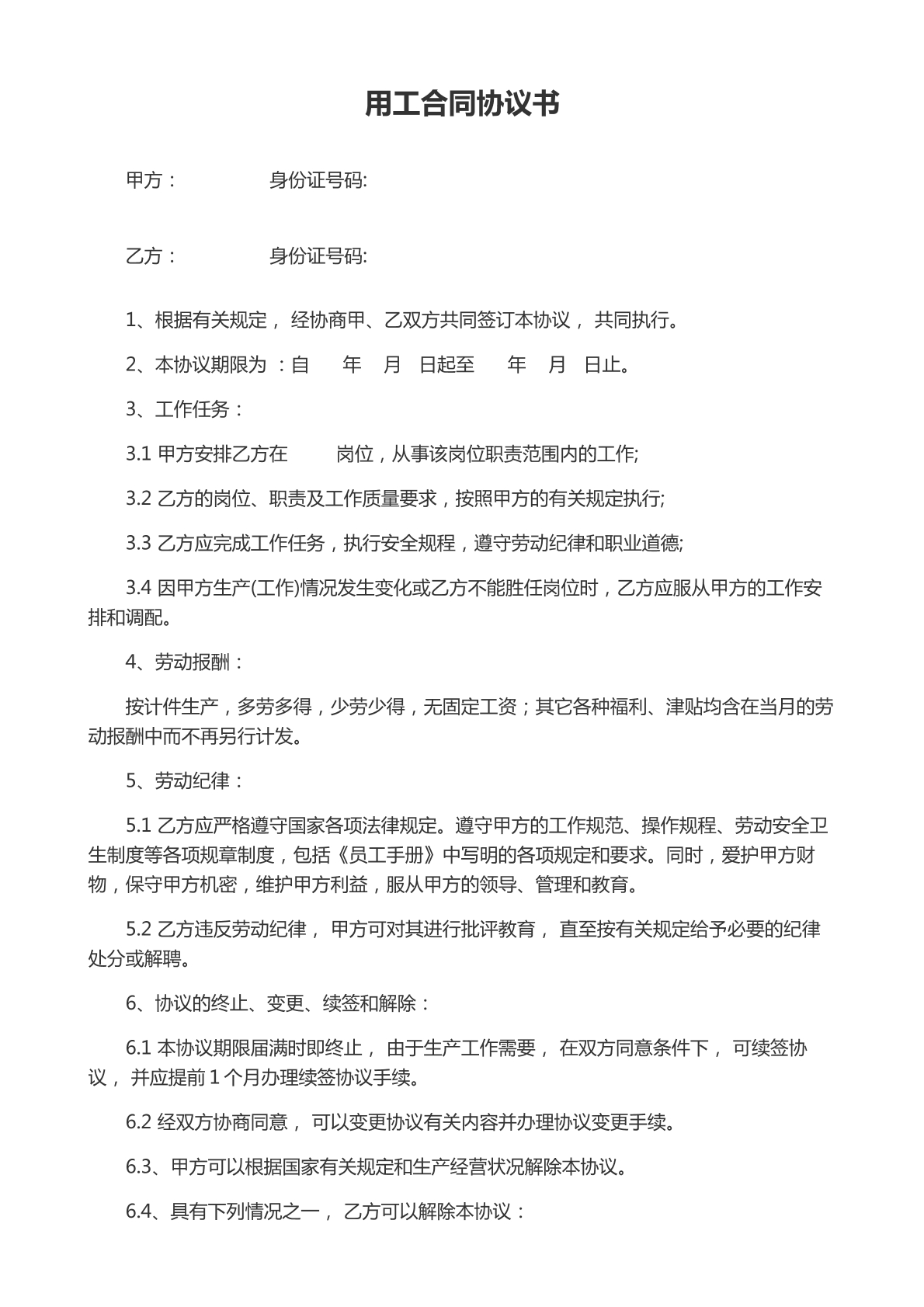用工合同