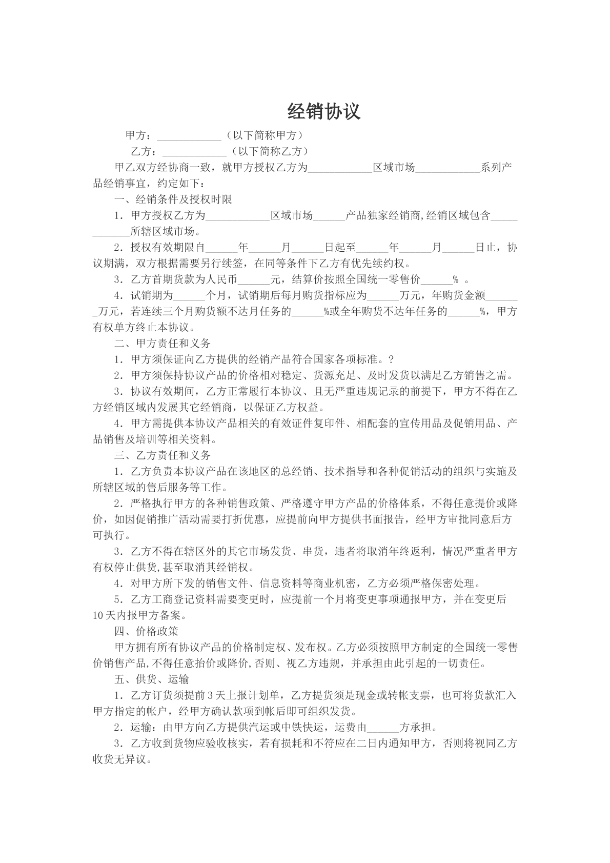 经销协议