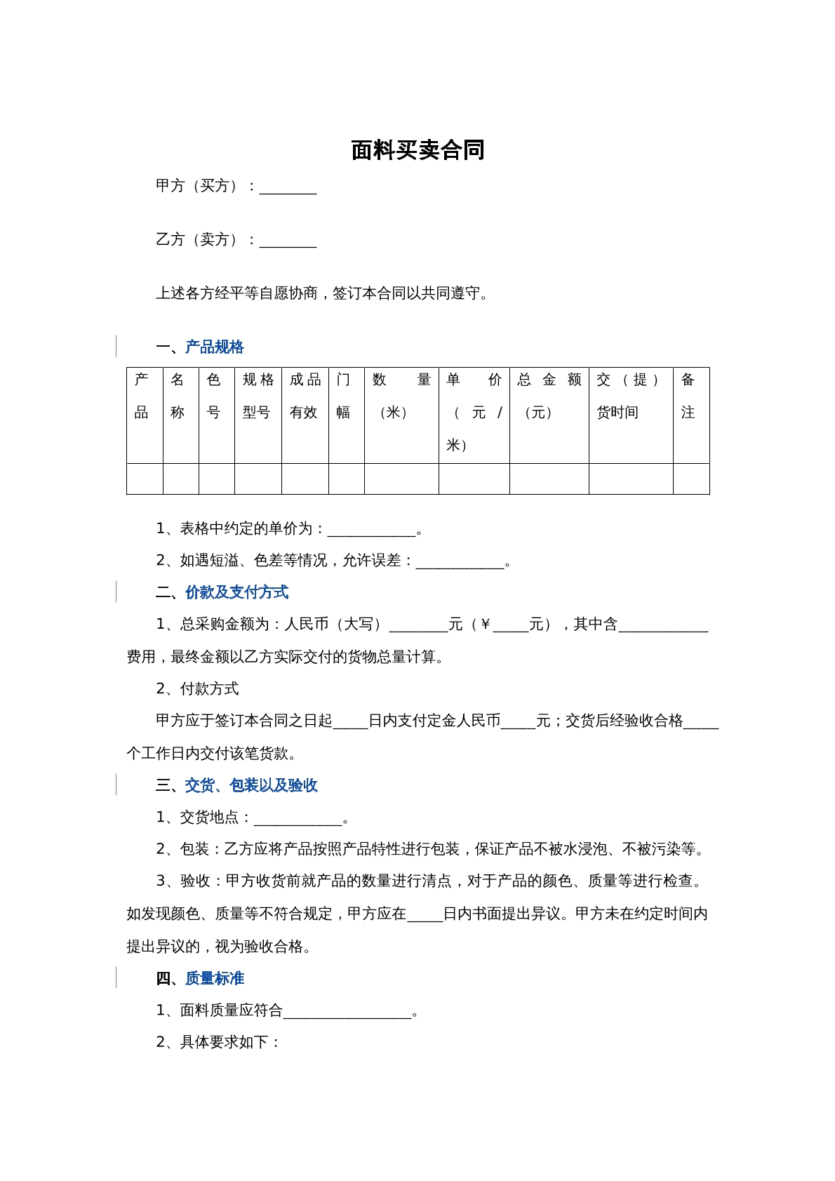 面料买卖合同