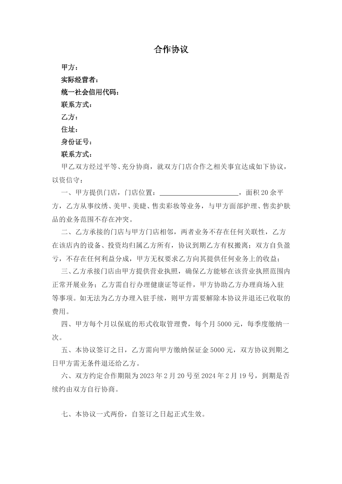 商场合作协议