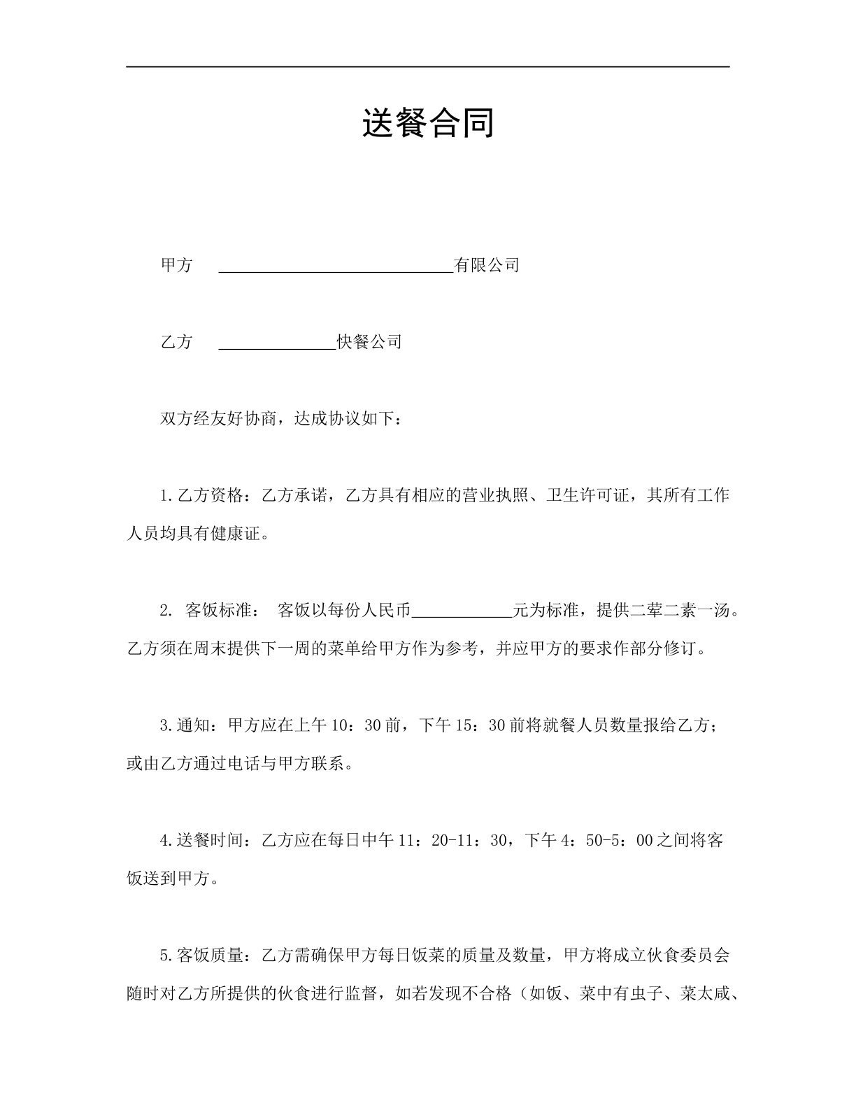 送餐合同