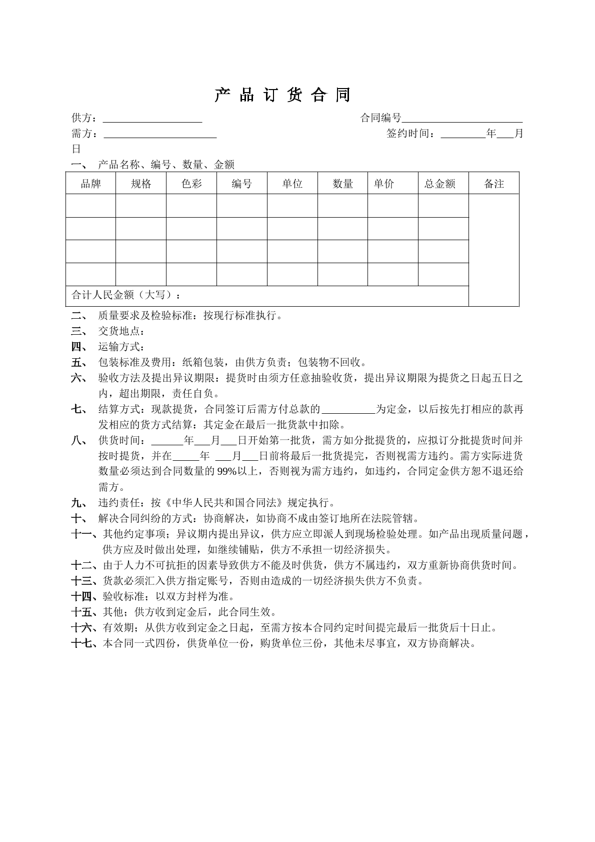 瓷砖订货合同