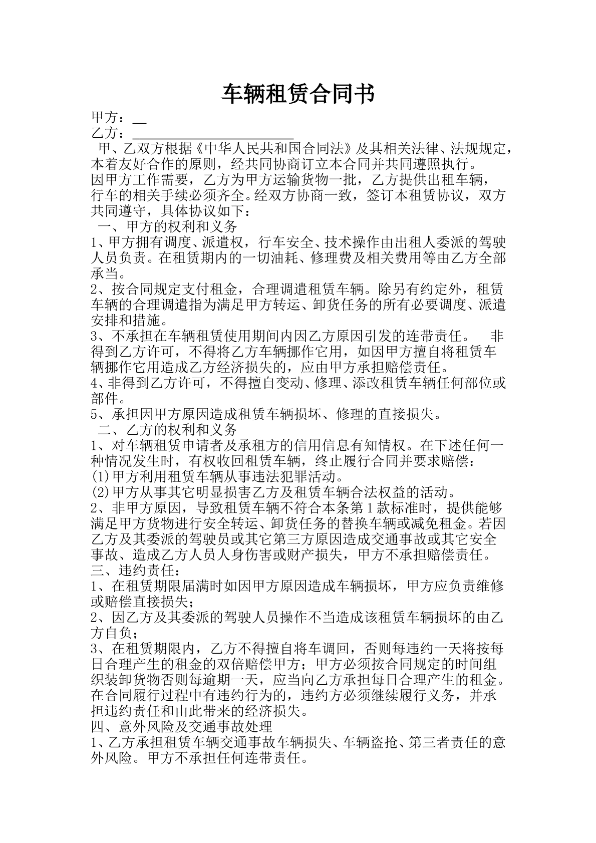 货车租赁协议书