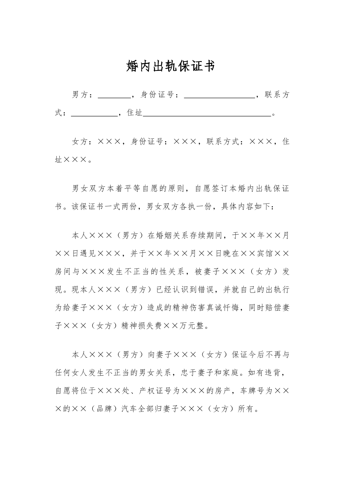 保证书