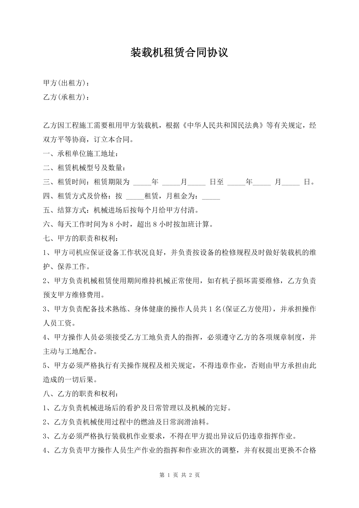 转载机租赁合同协议