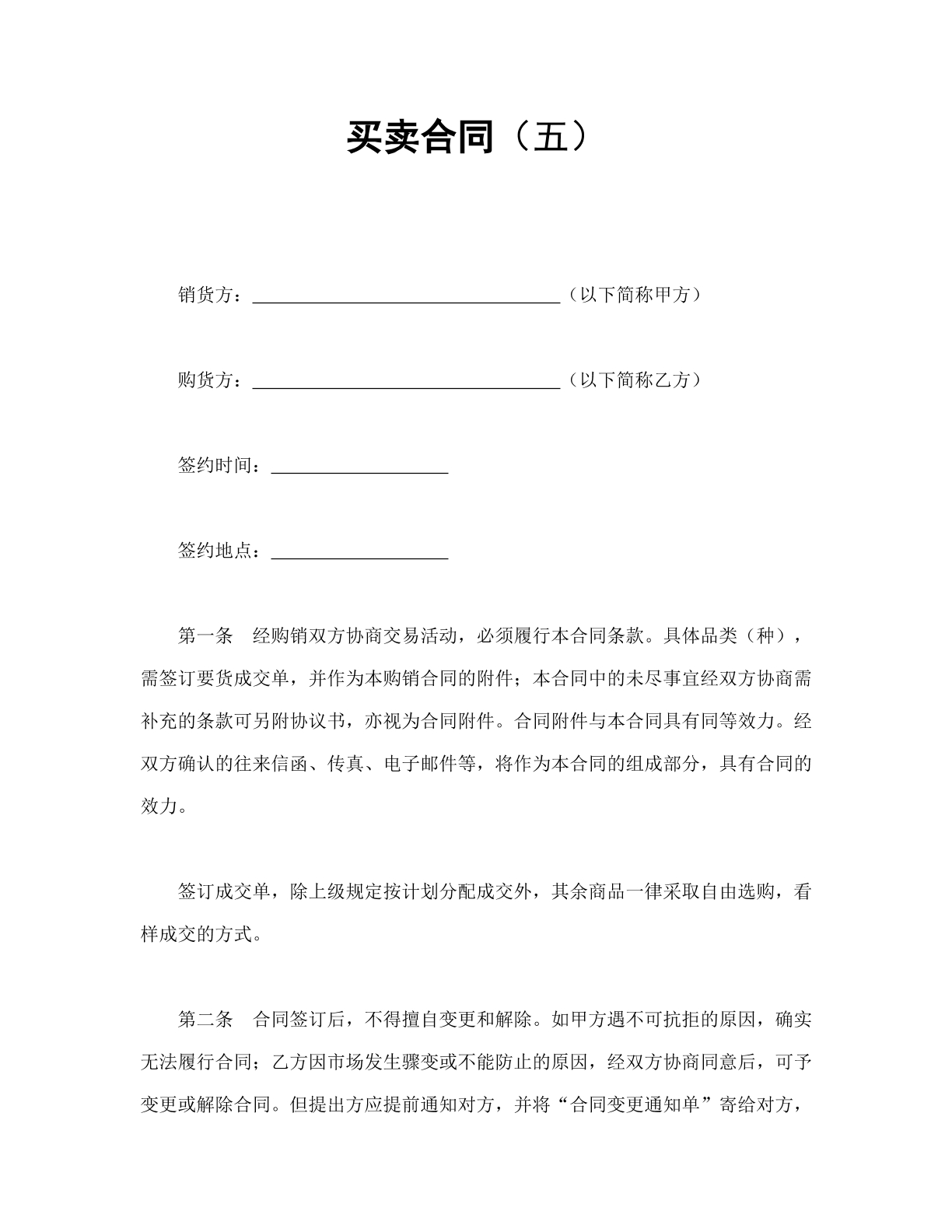 买卖合同五