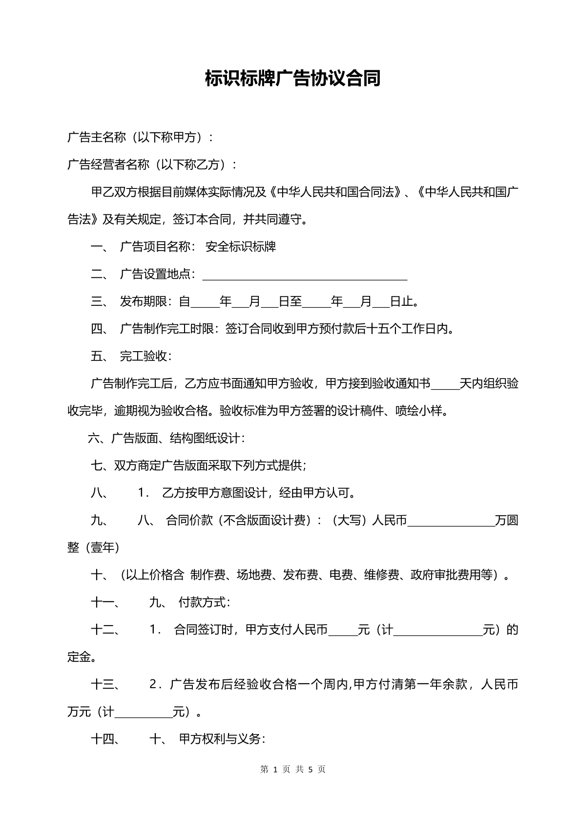 标识标牌广告协议
