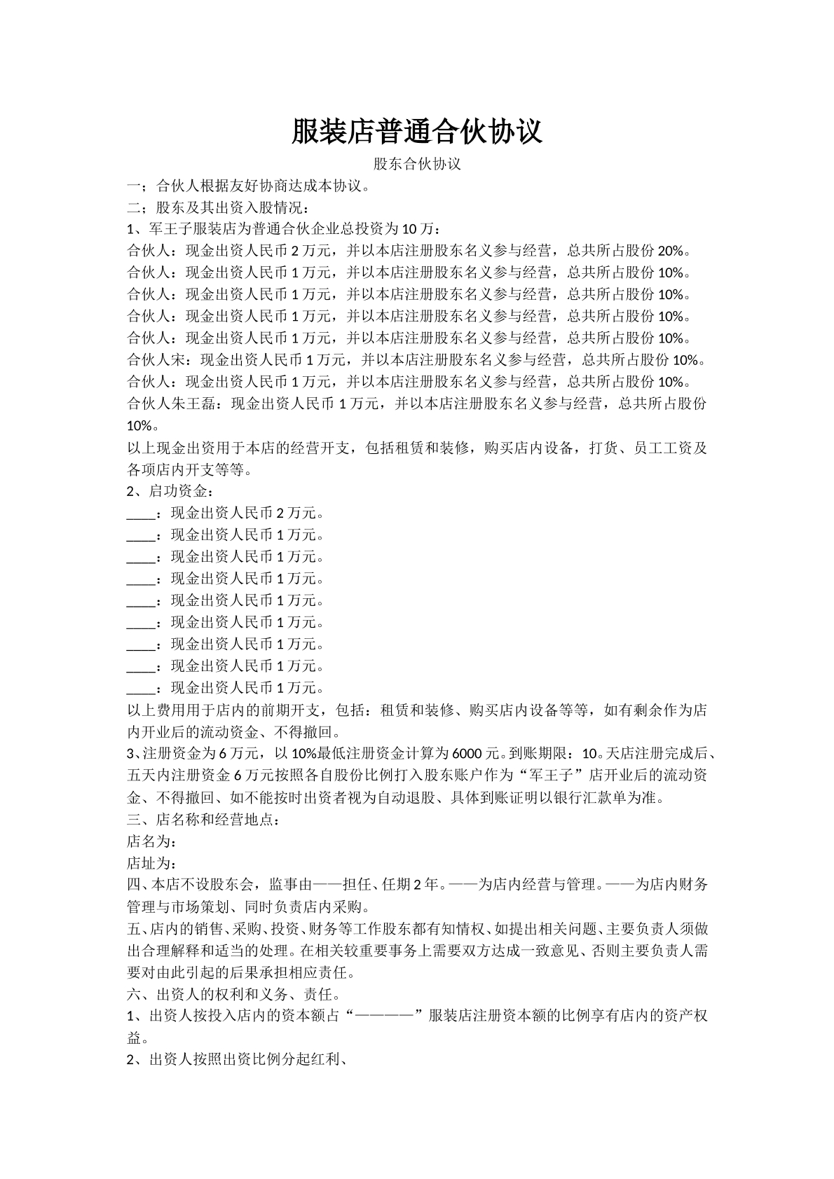 服装店合作协议