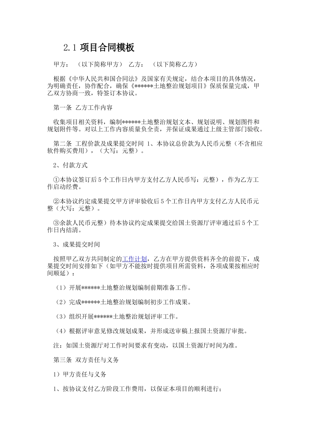 项目合同2