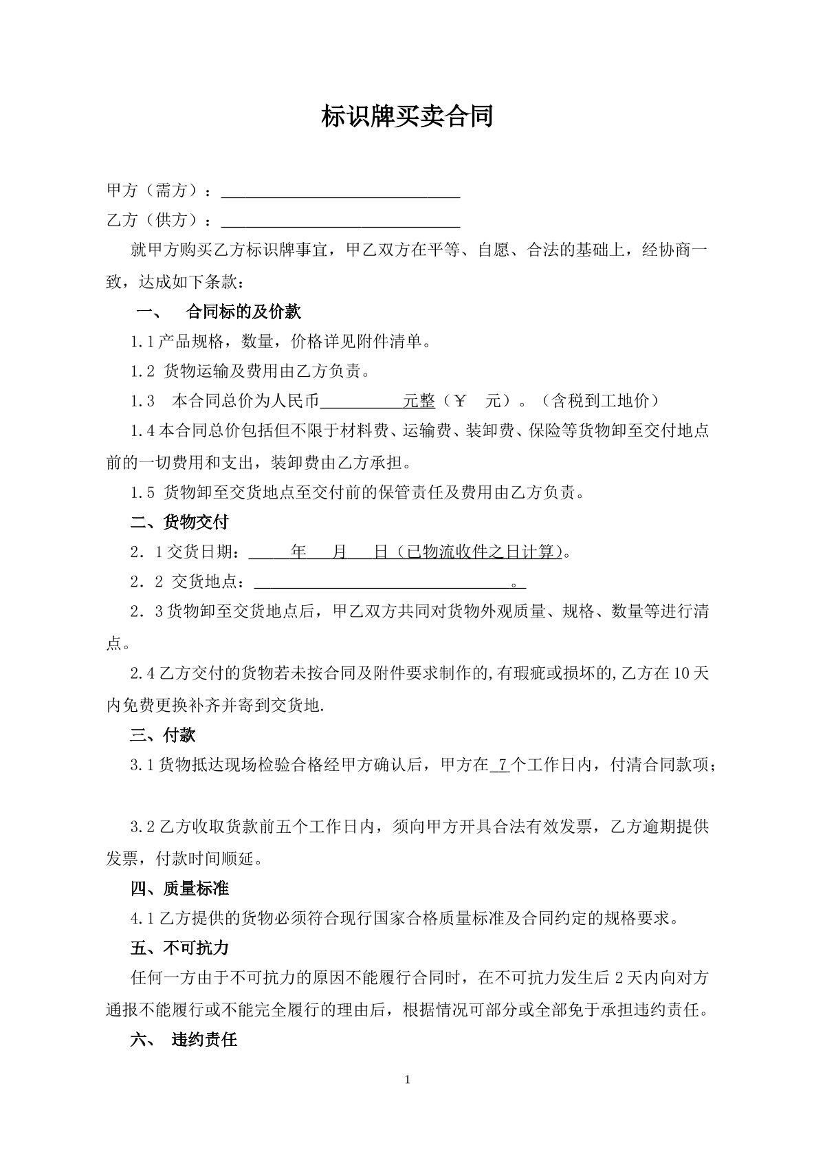 标识牌买卖合同