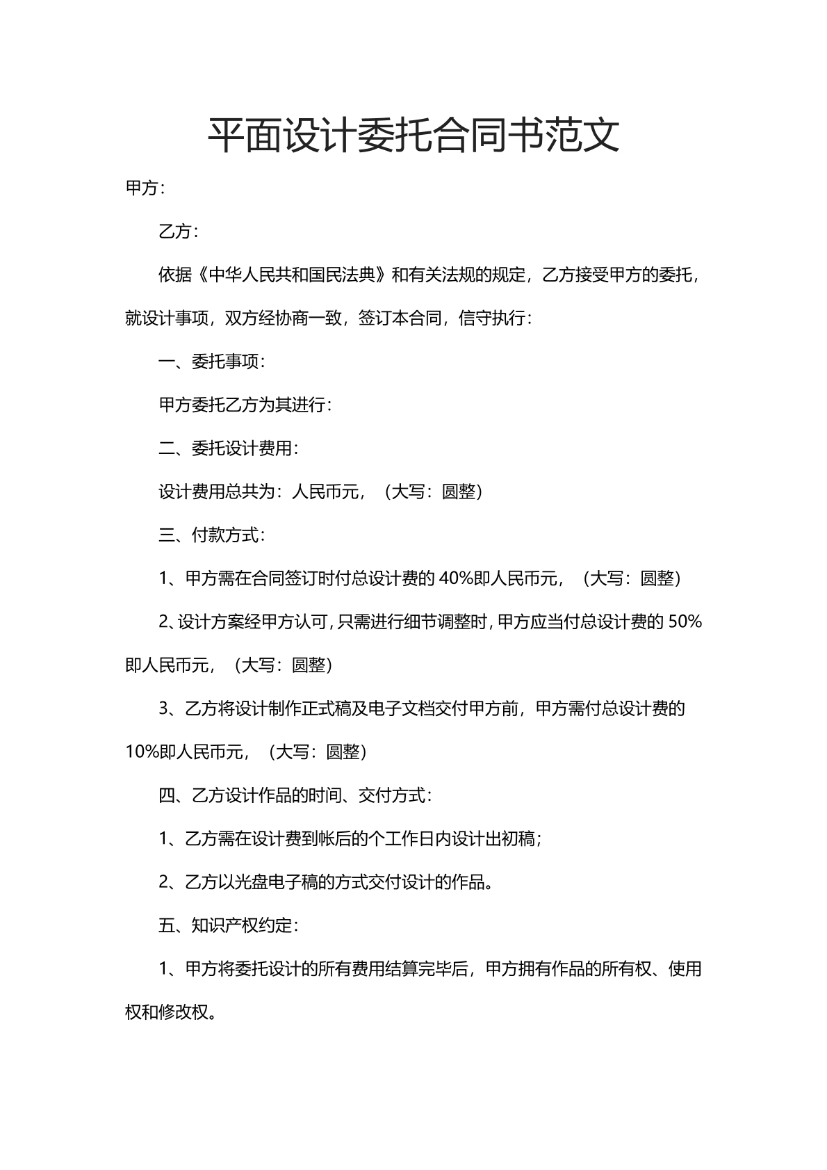 平面设计委托合同书范文