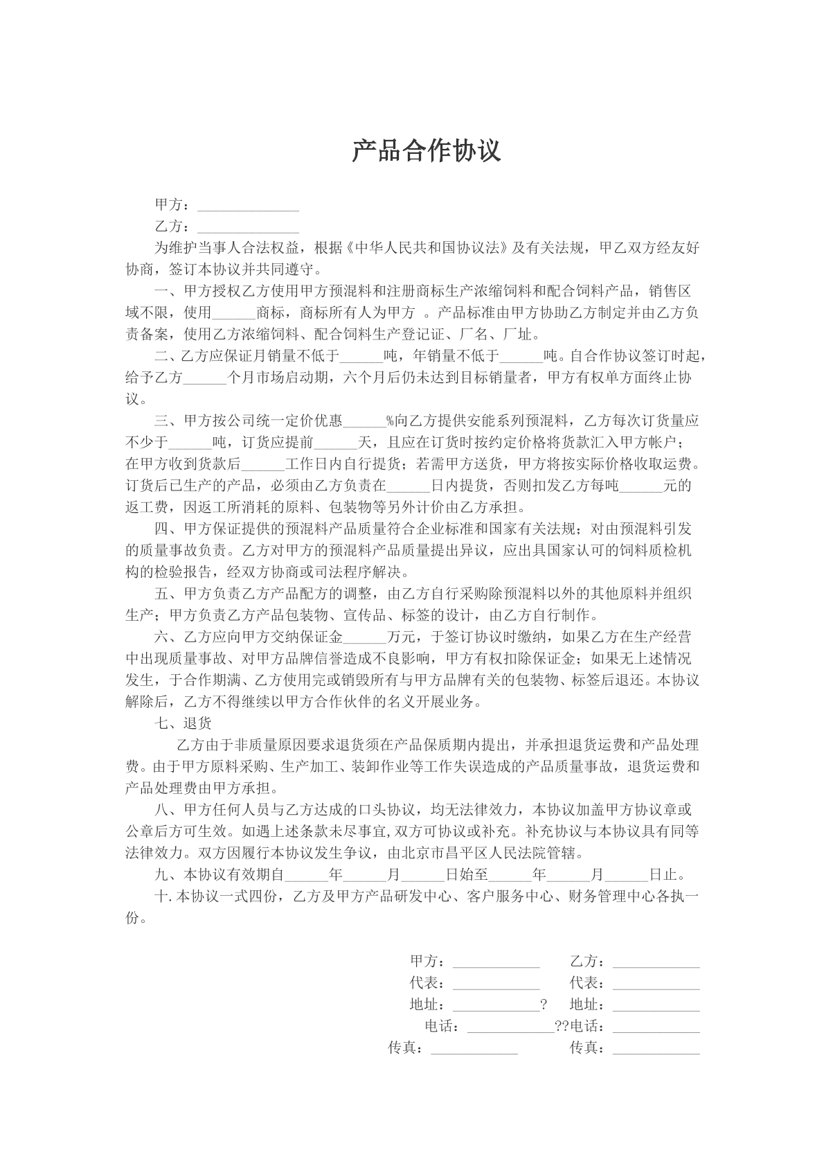 产品合作协议