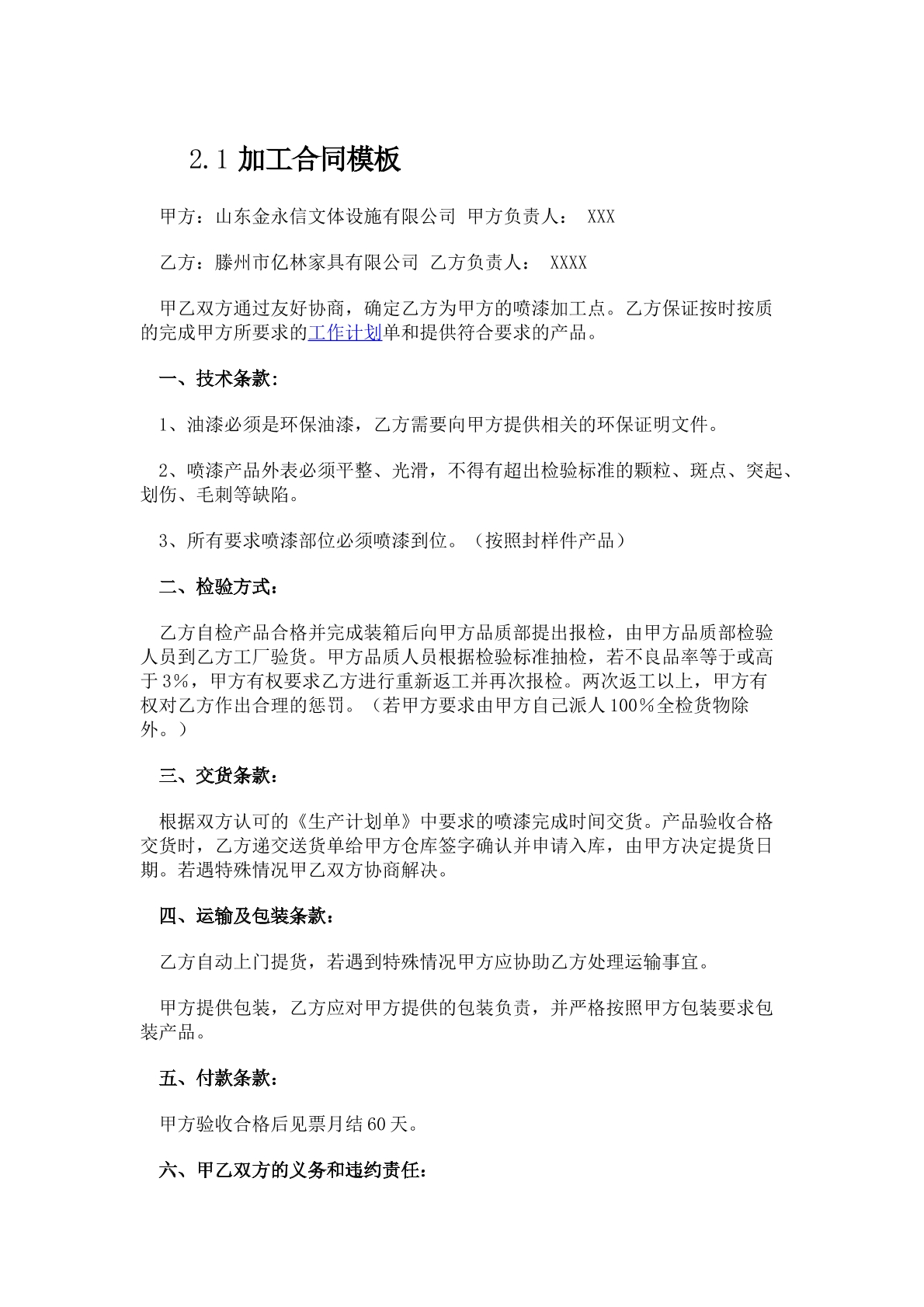 加工合同