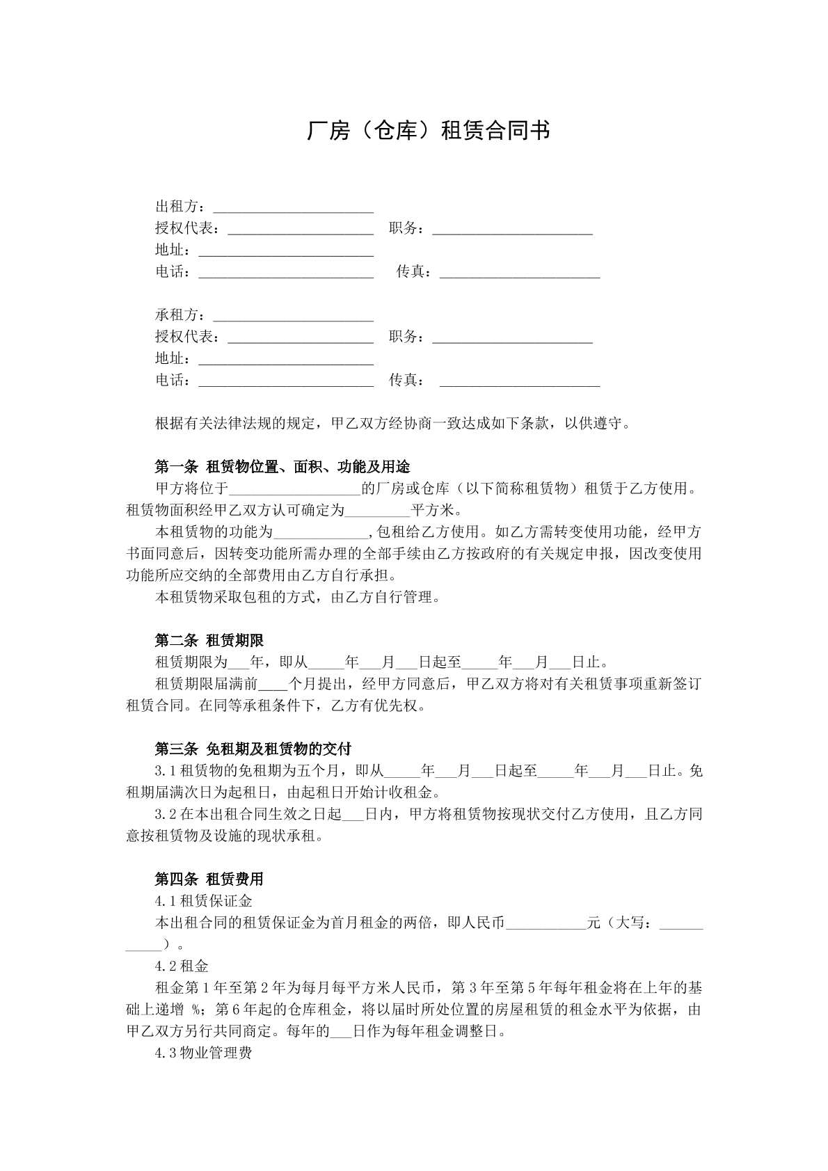 厂房租赁合同