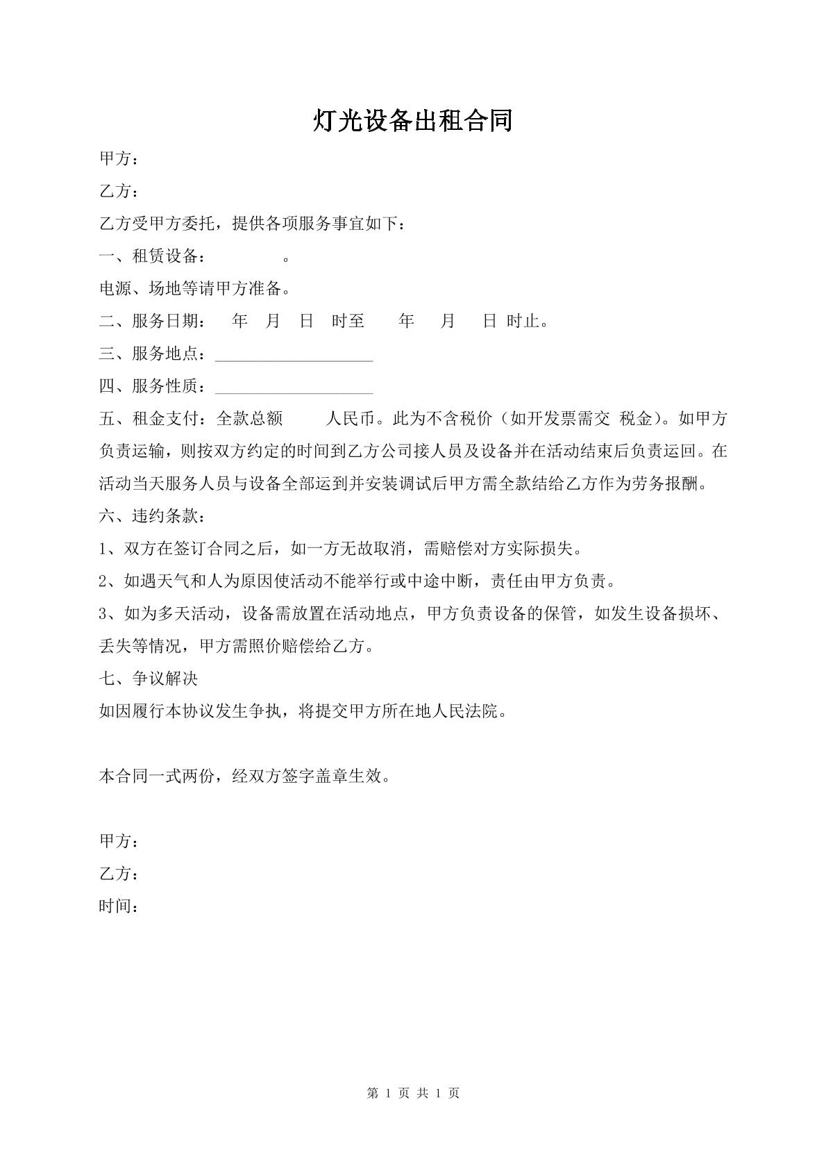 灯光设备出租合同