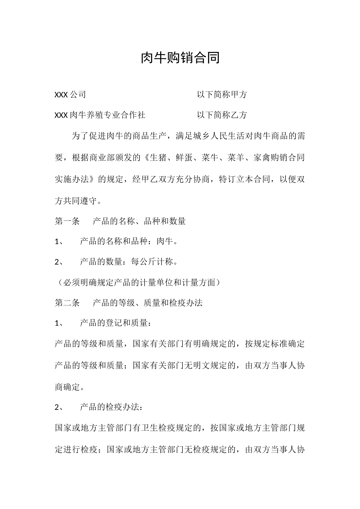 肉牛购销合同
