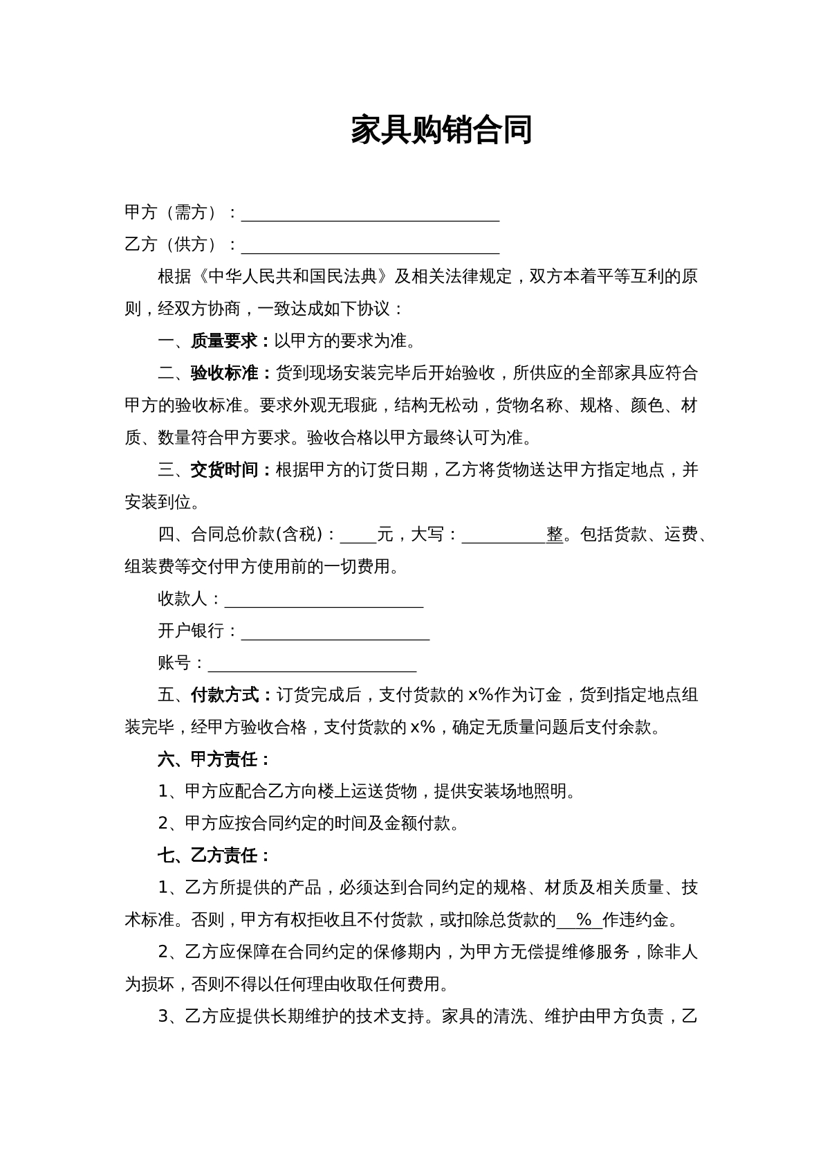 家具购销合同