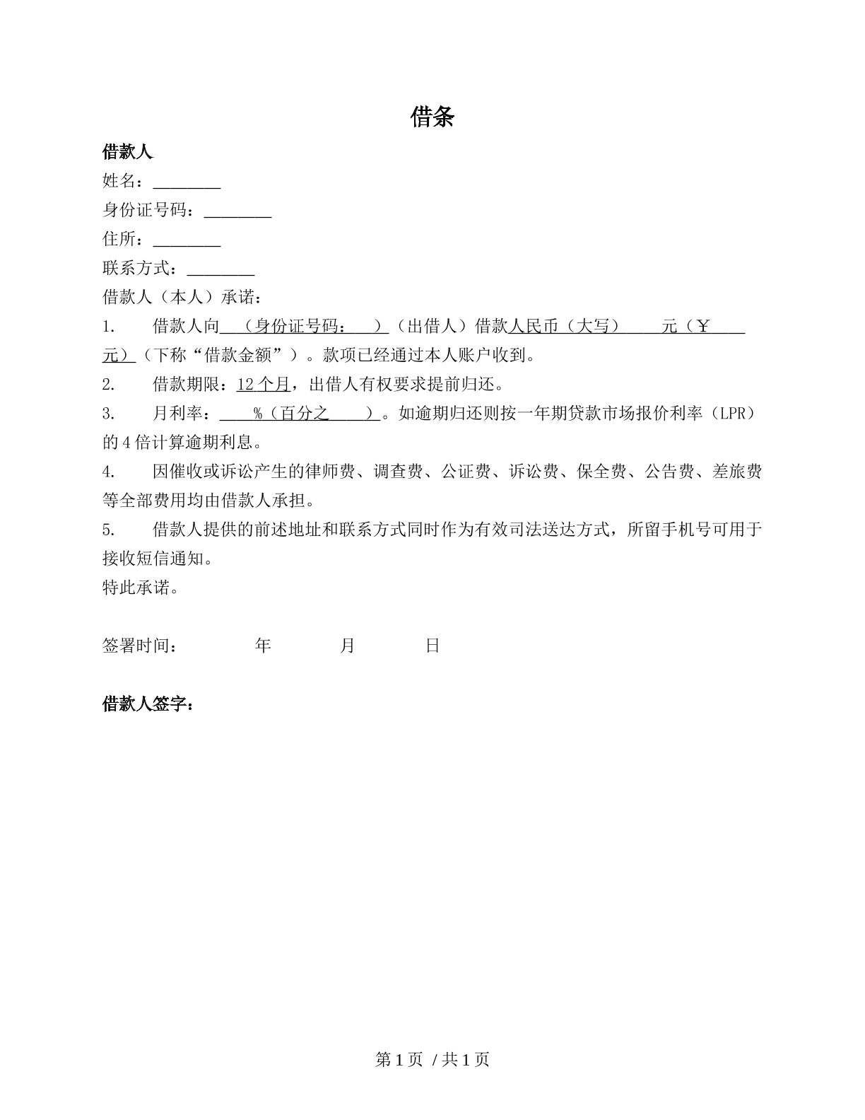 借条