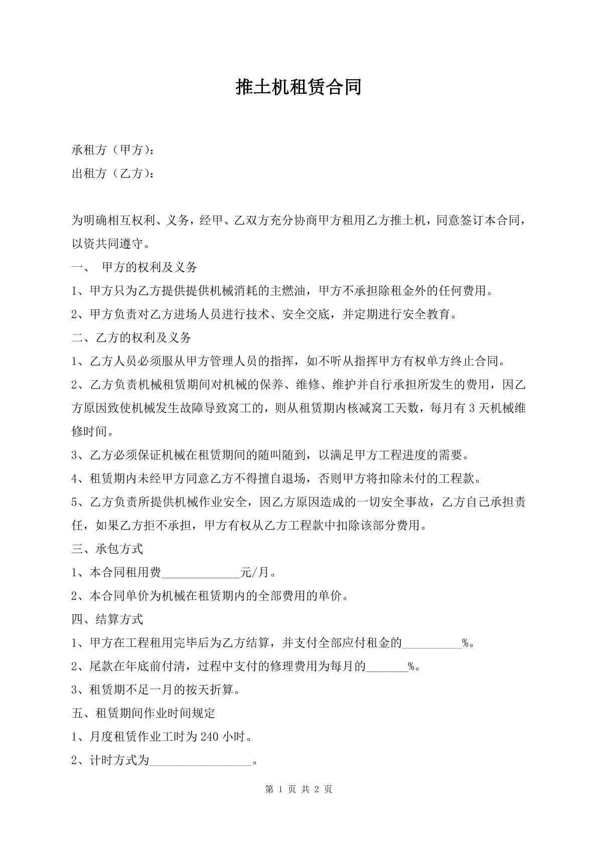 推土机租赁合同