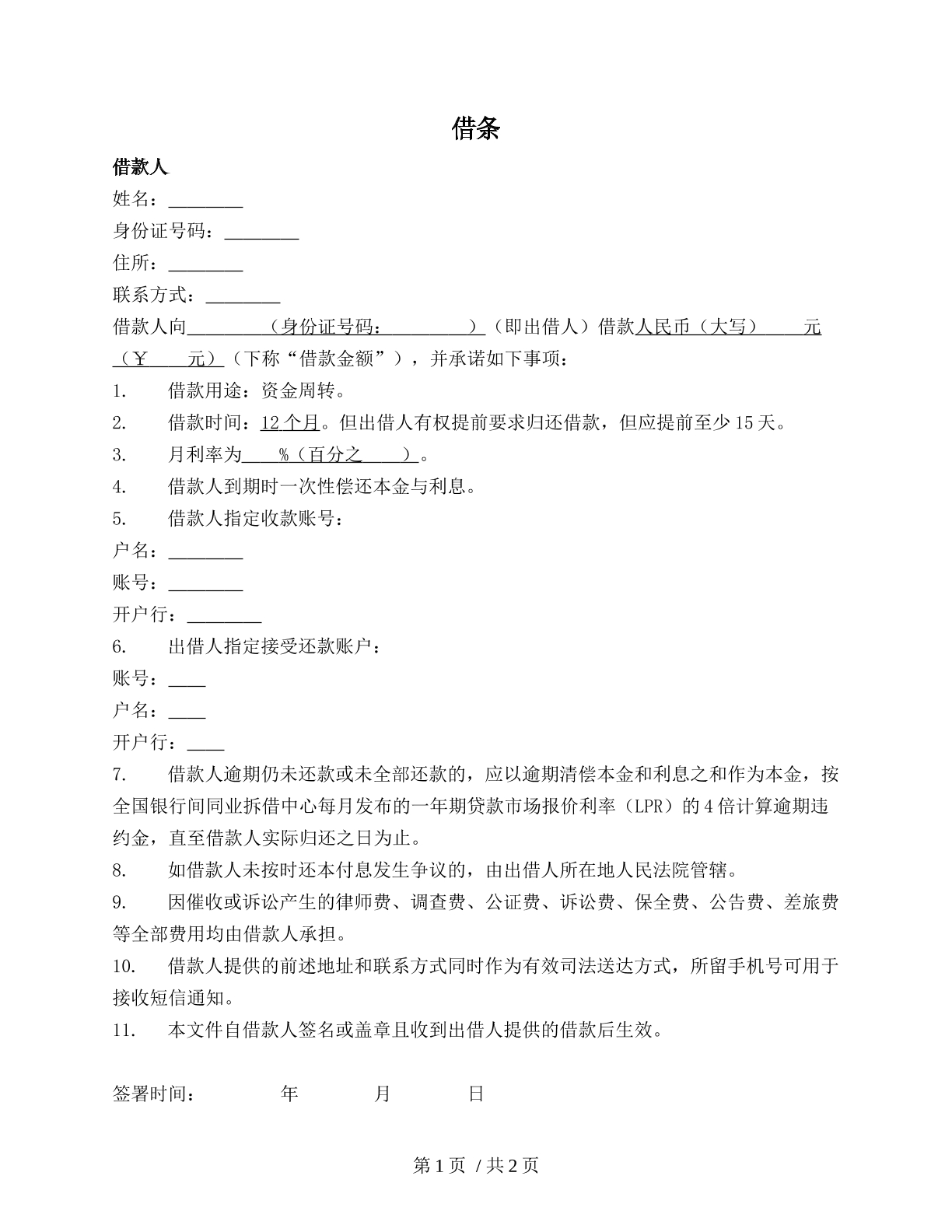 借条详细