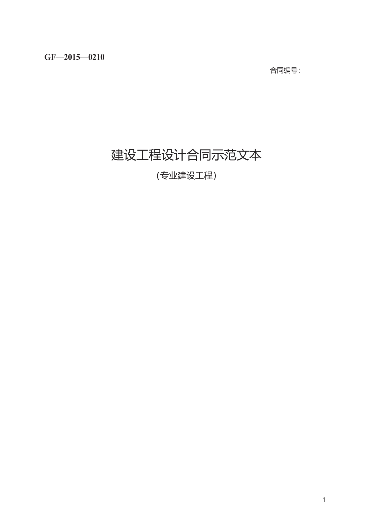 建设工程设计合同
