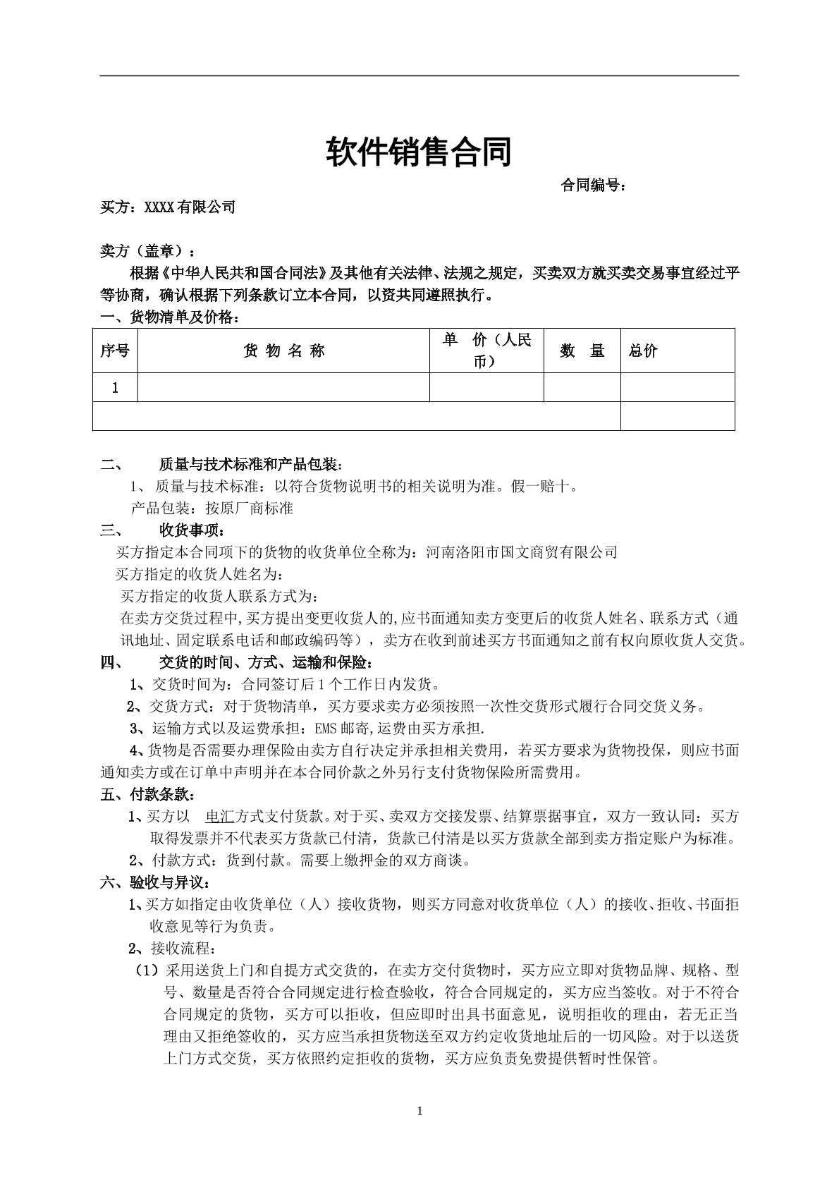 软件销售合同
