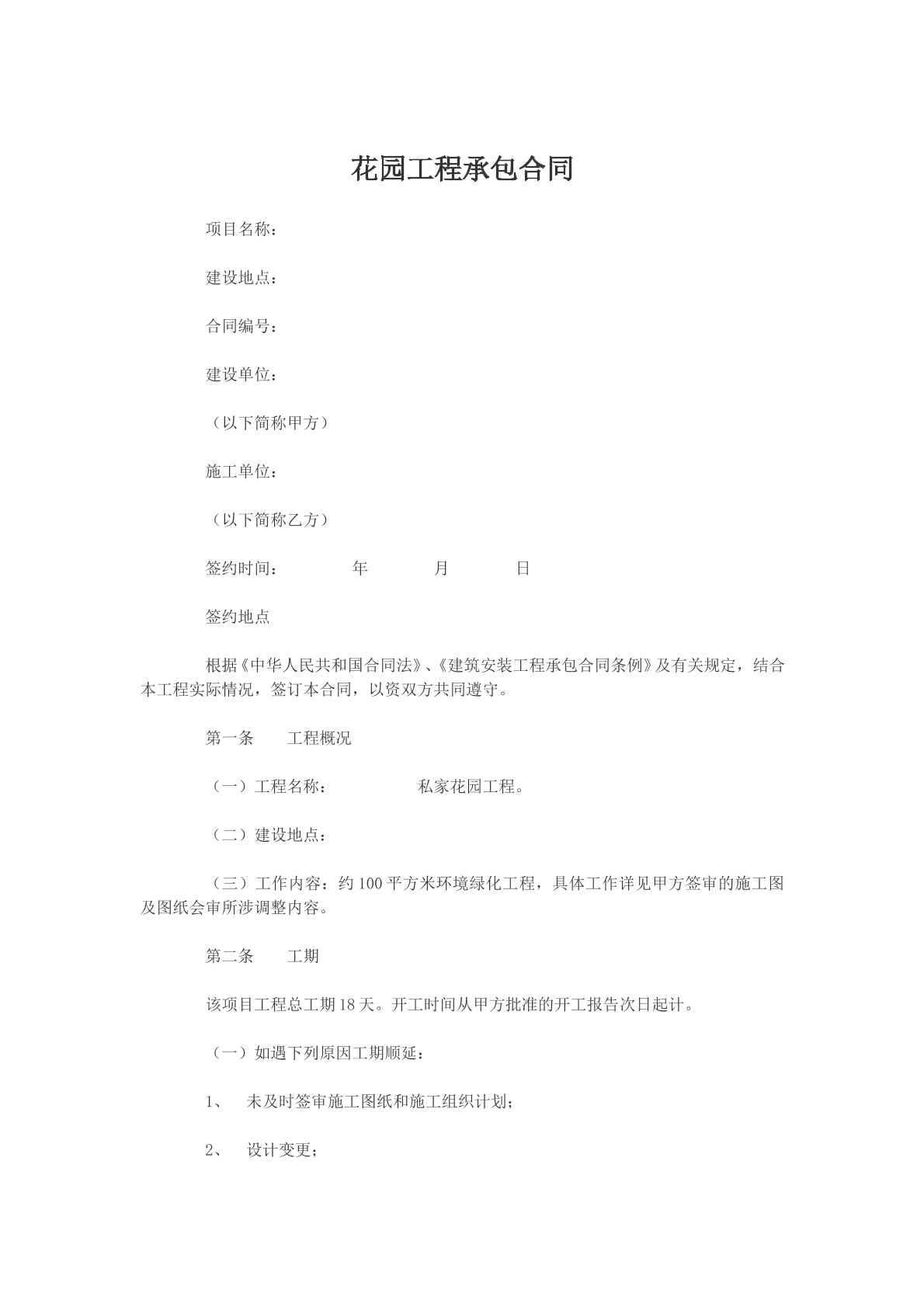 花园工程承包合同