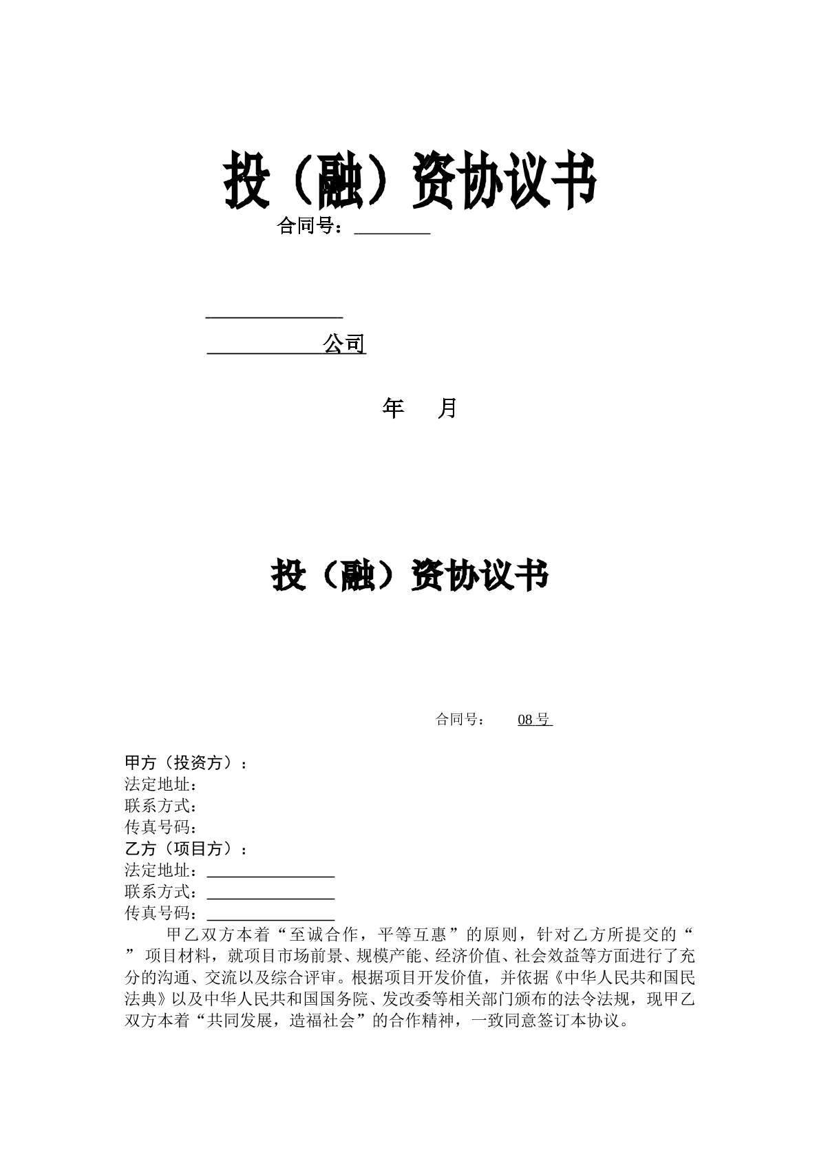融资协议书