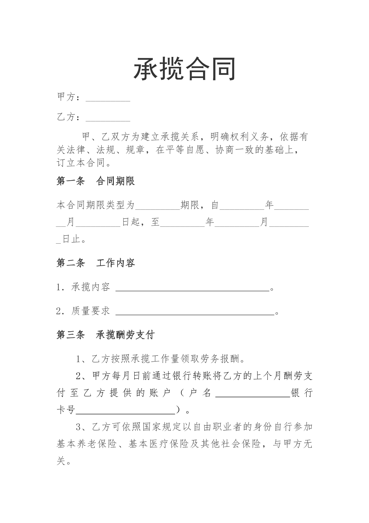 承揽合同