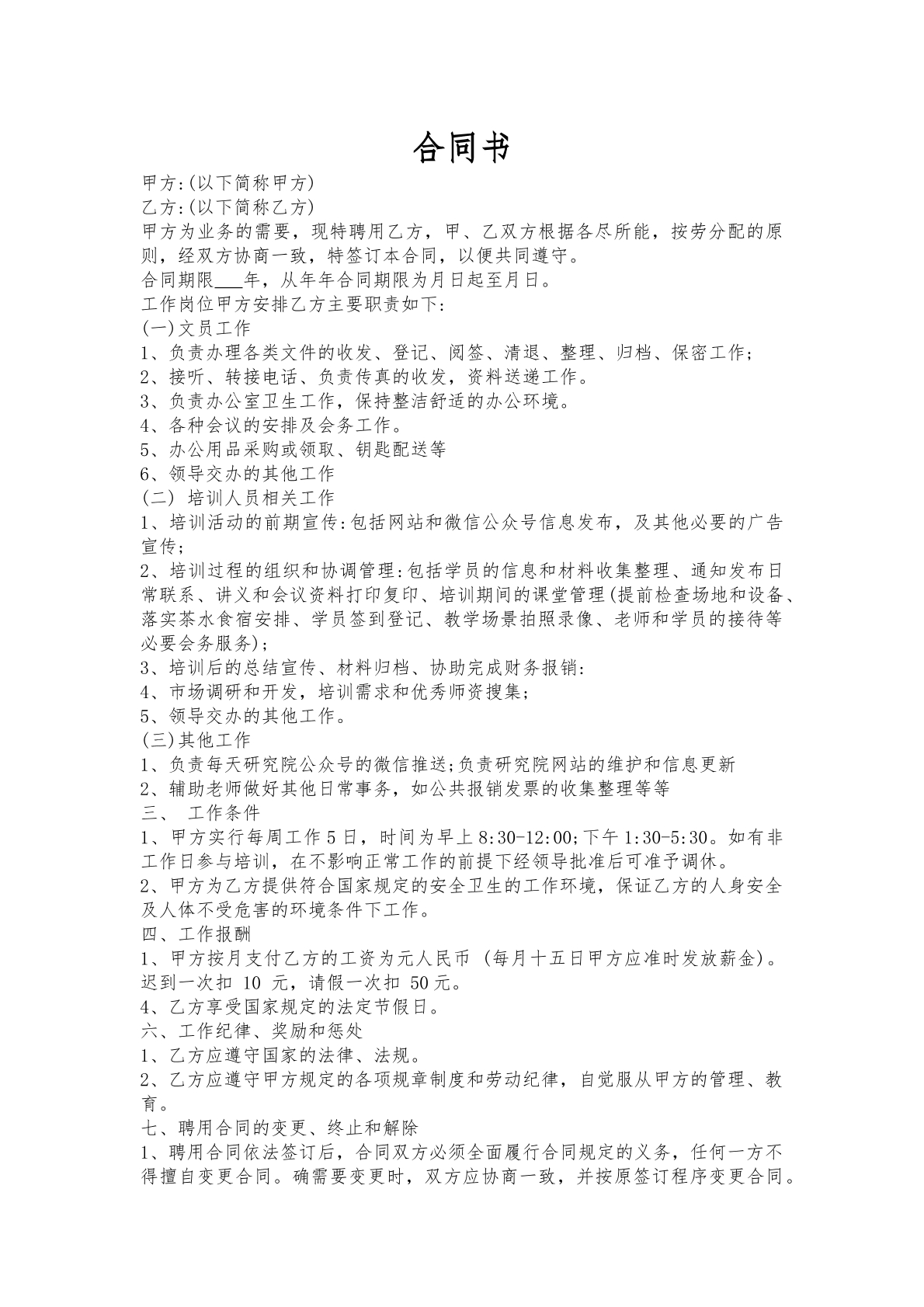 劳务合同（办公室文员）