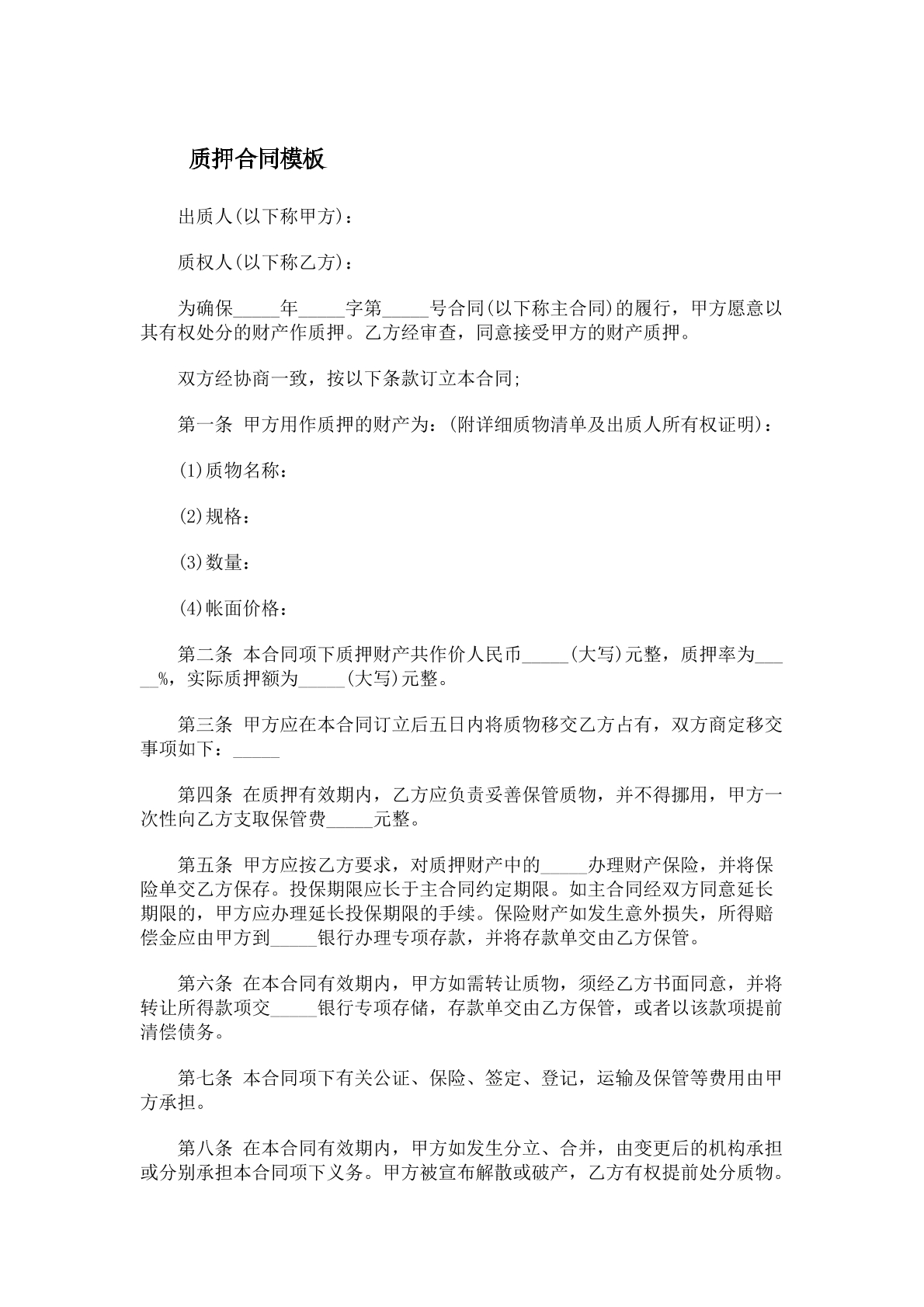 质押合同