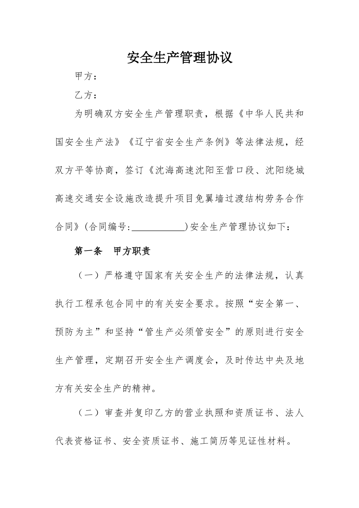 安全管理协议