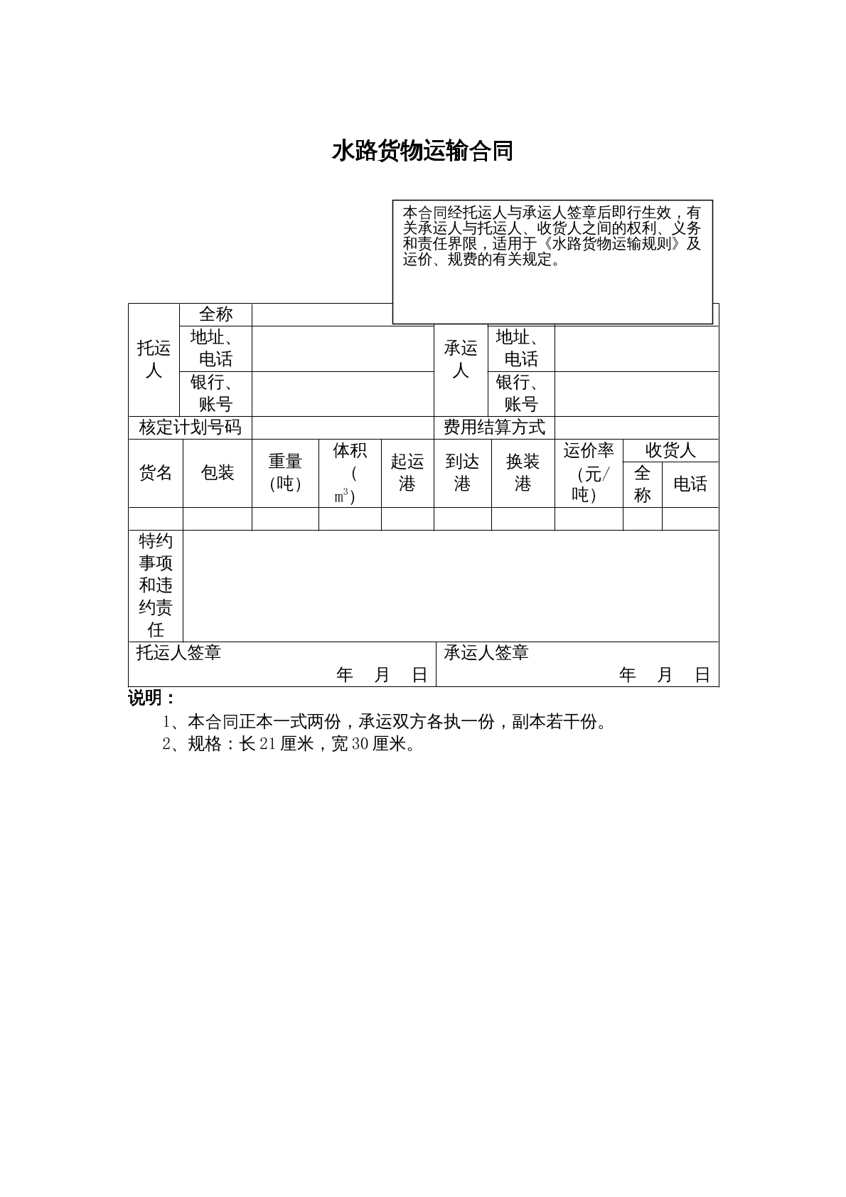 水路运输合同