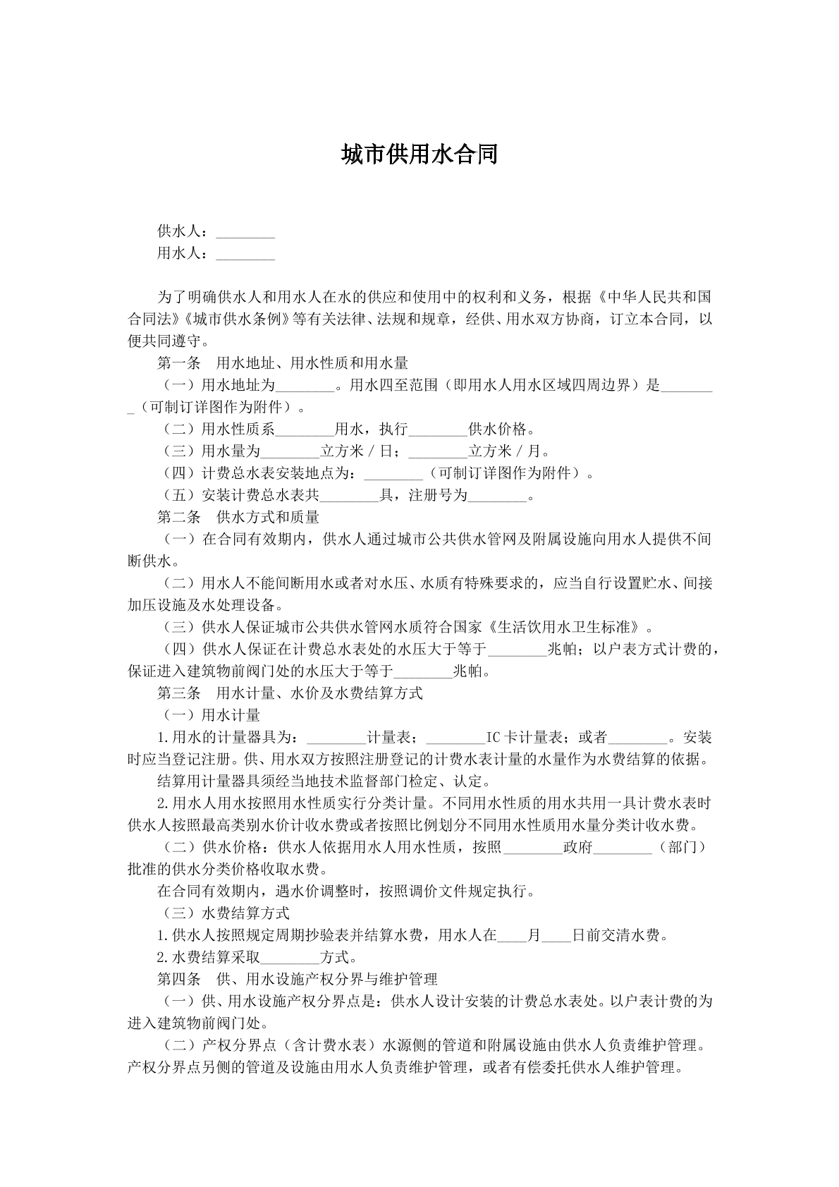 城市供用水合同
