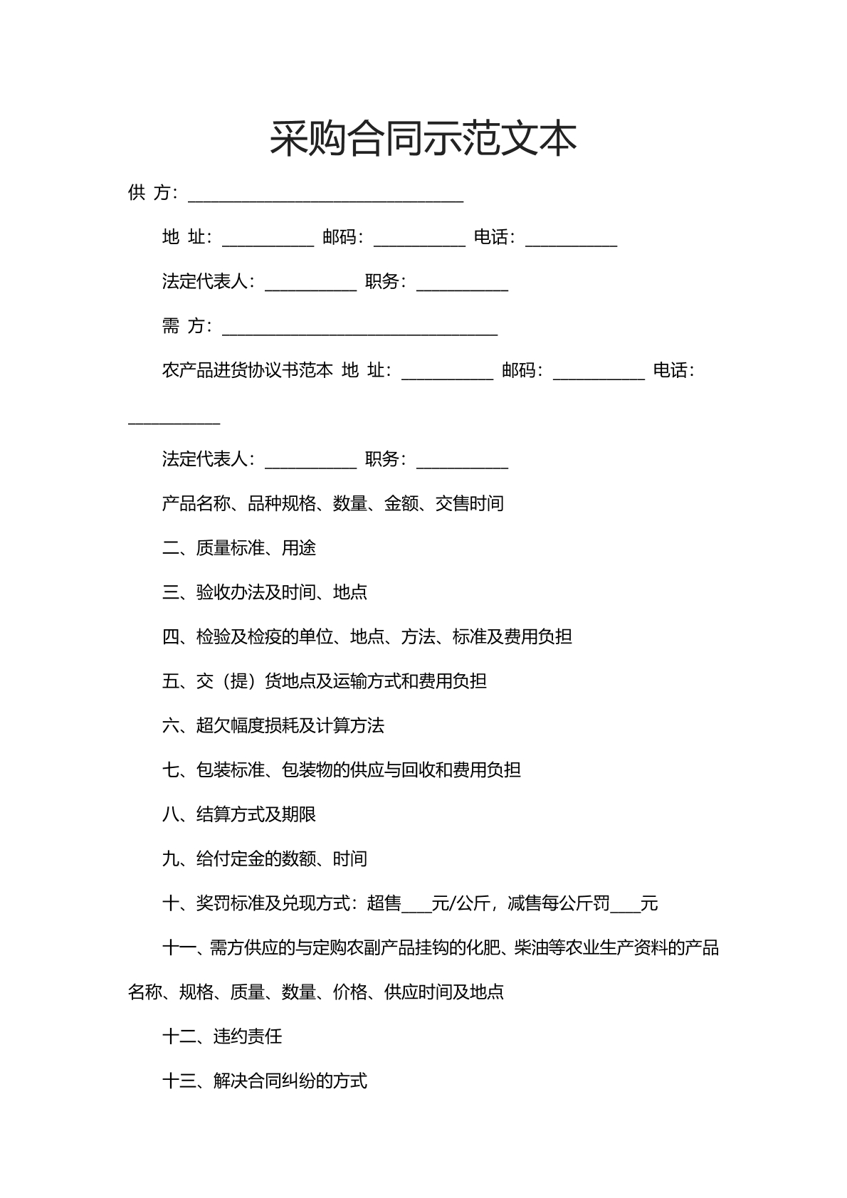 采购合同示范文本