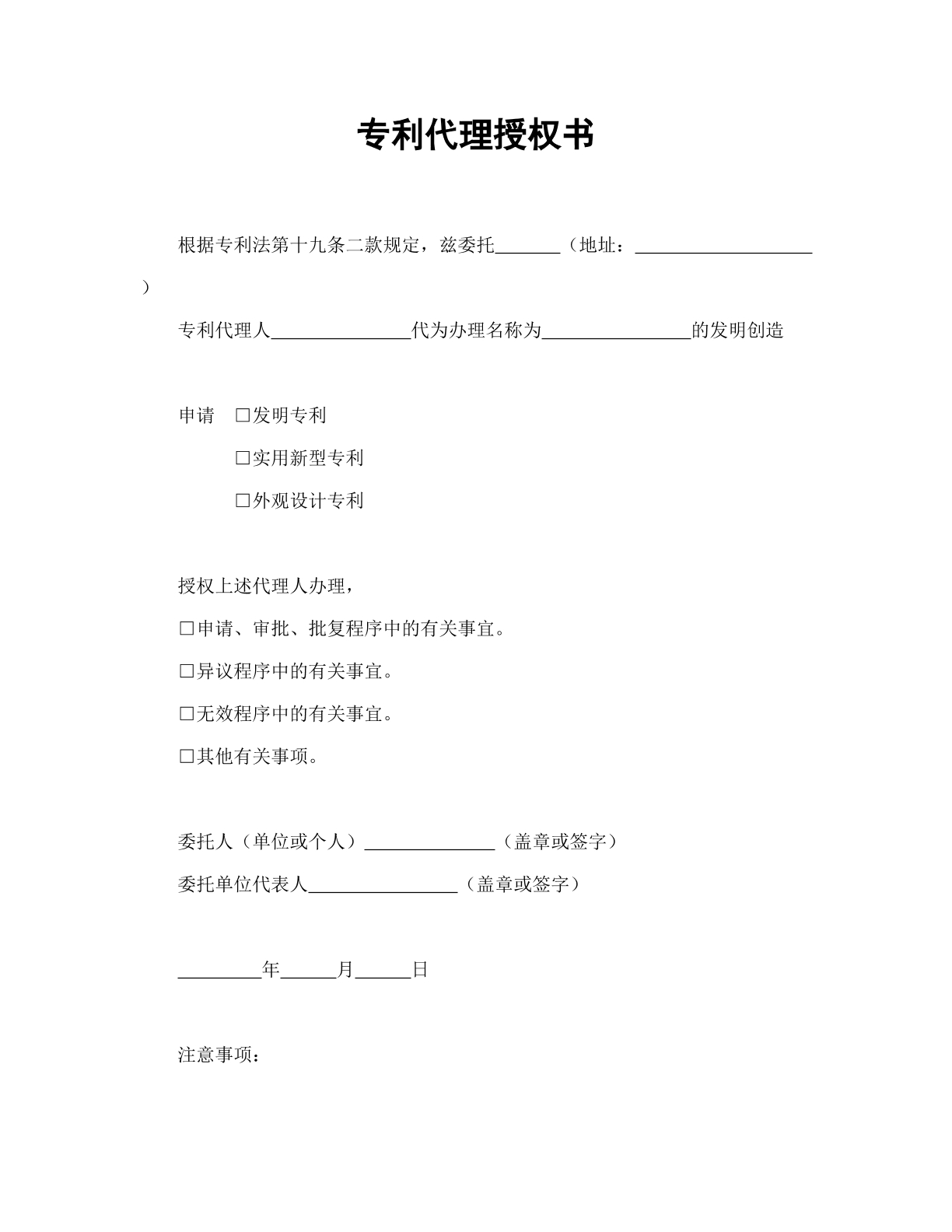 专利代理授权书